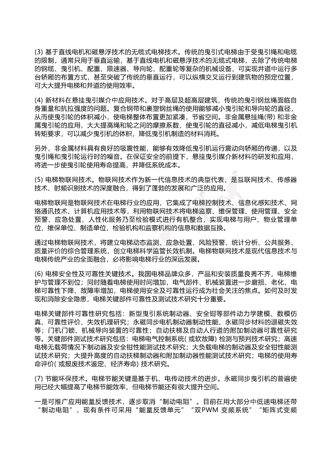 2022年智能电梯行业研究报告-领英 2022年智能电梯行业研究报告-领英