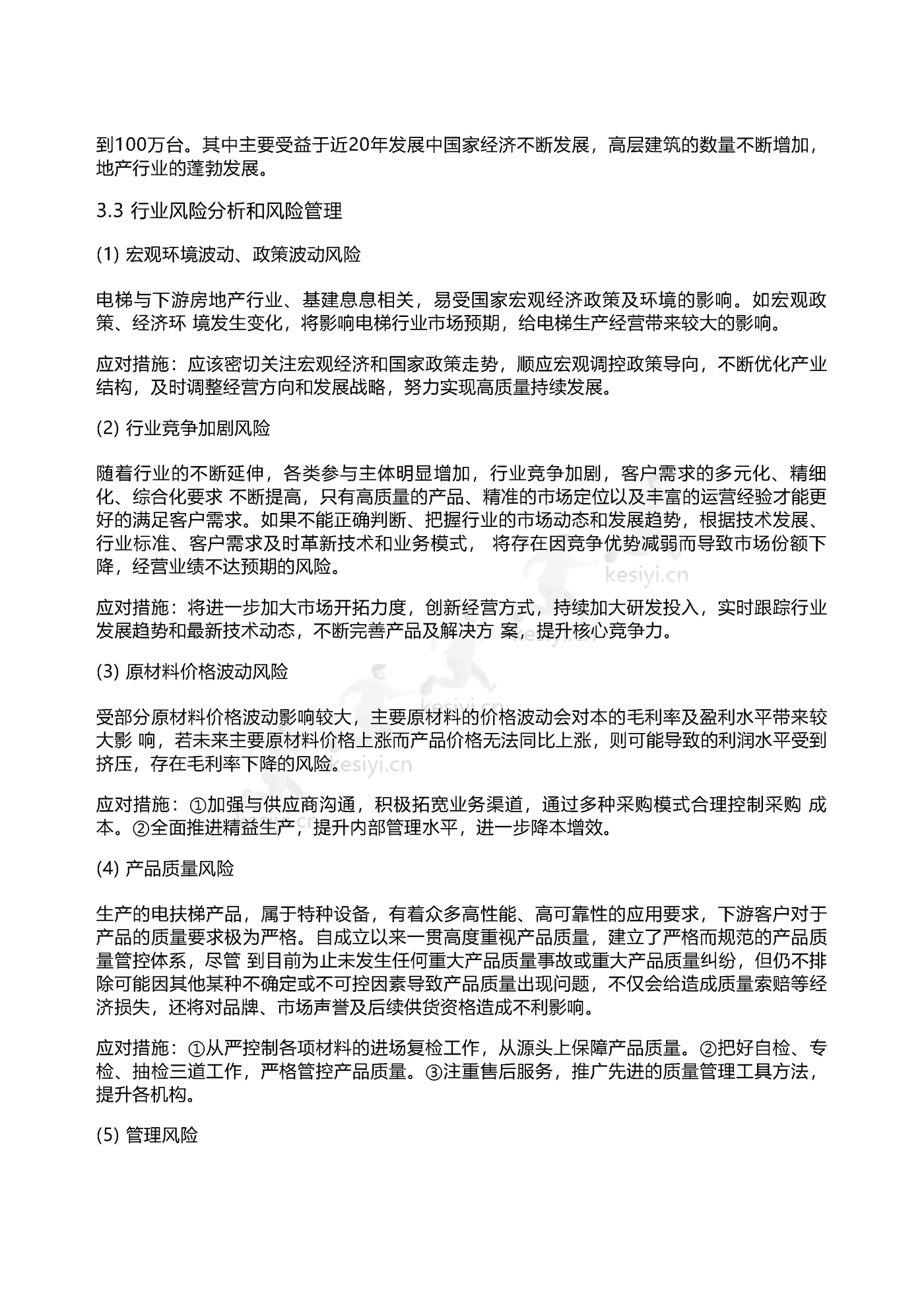2022年智能电梯行业研究报告-领英 2022年智能电梯行业研究报告-领英
