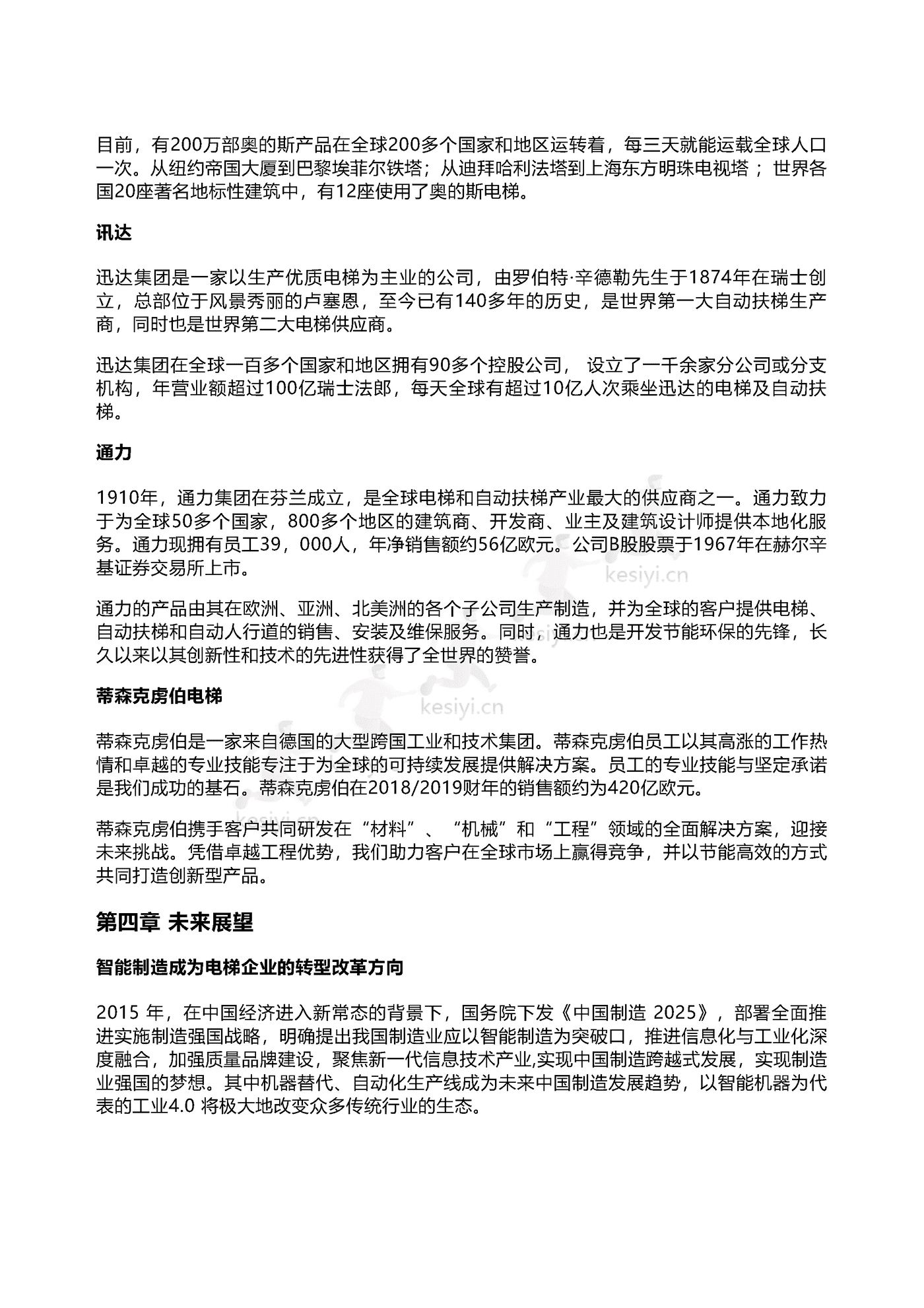 2022年智能电梯行业研究报告-领英 2022年智能电梯行业研究报告-领英