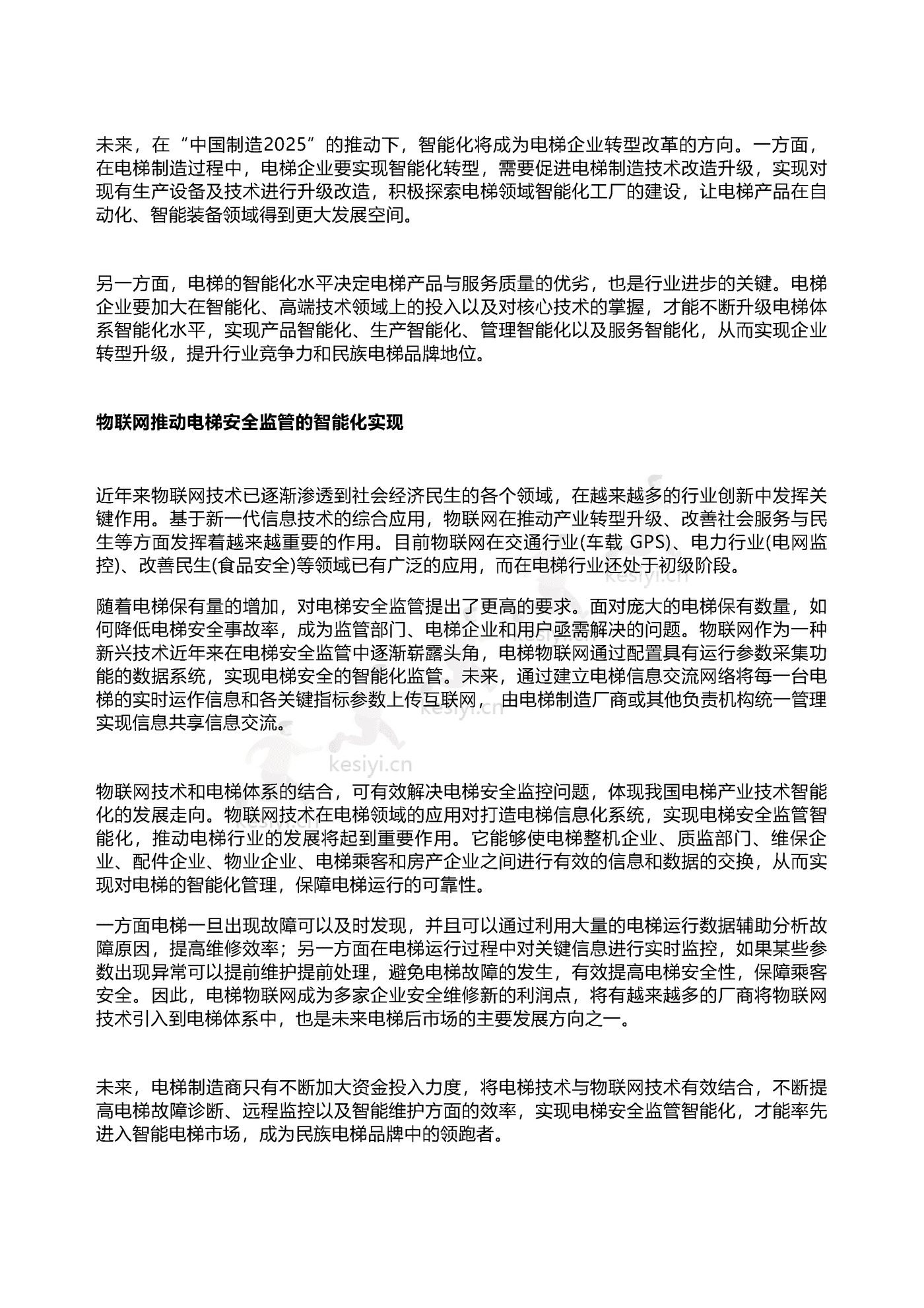 2022年智能电梯行业研究报告-领英 2022年智能电梯行业研究报告-领英