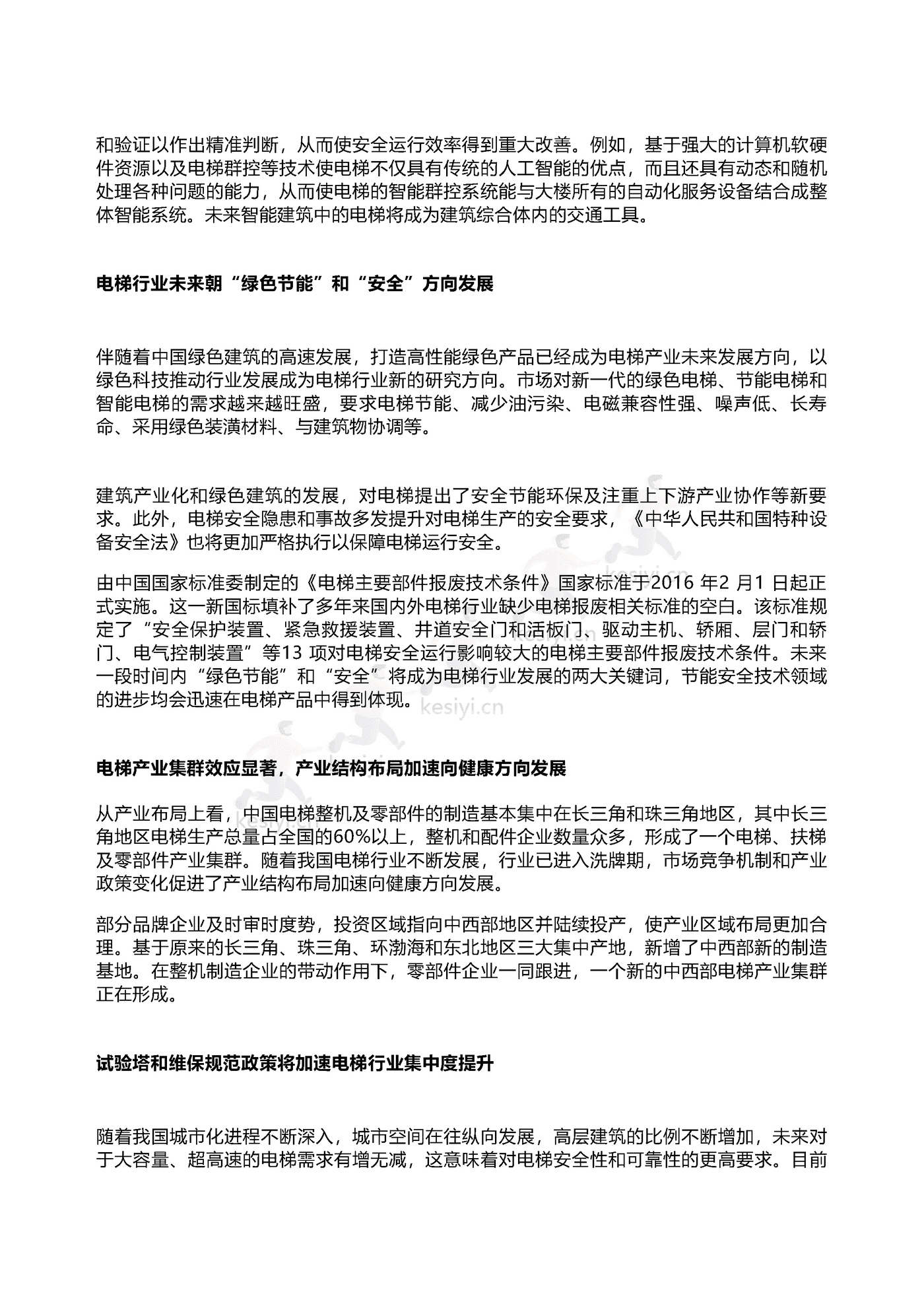2022年智能电梯行业研究报告-领英 2022年智能电梯行业研究报告-领英