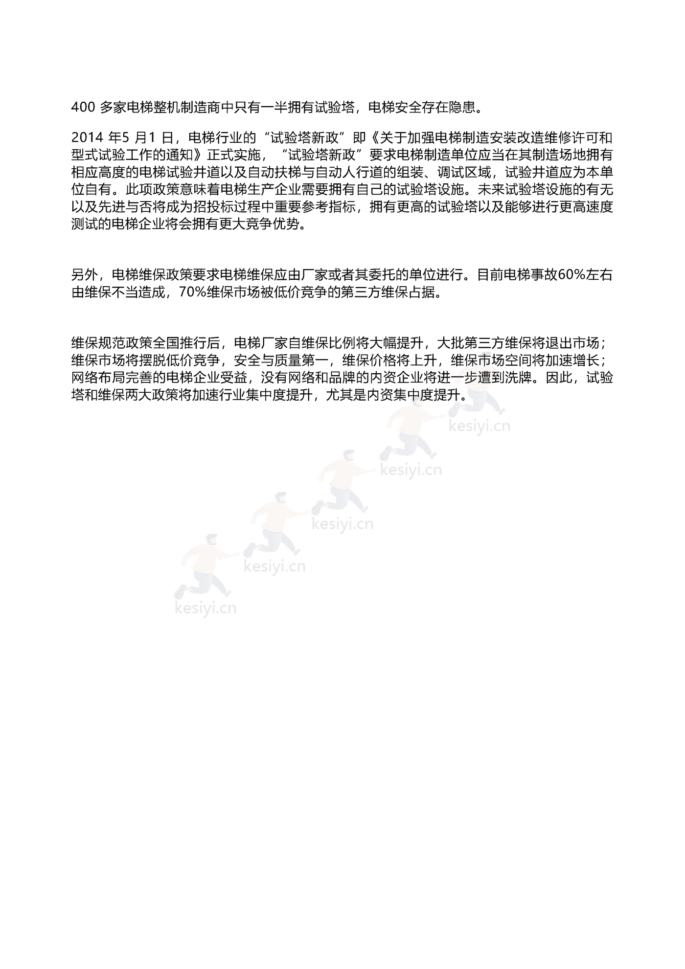 2022年智能电梯行业研究报告-领英 2022年智能电梯行业研究报告-领英
