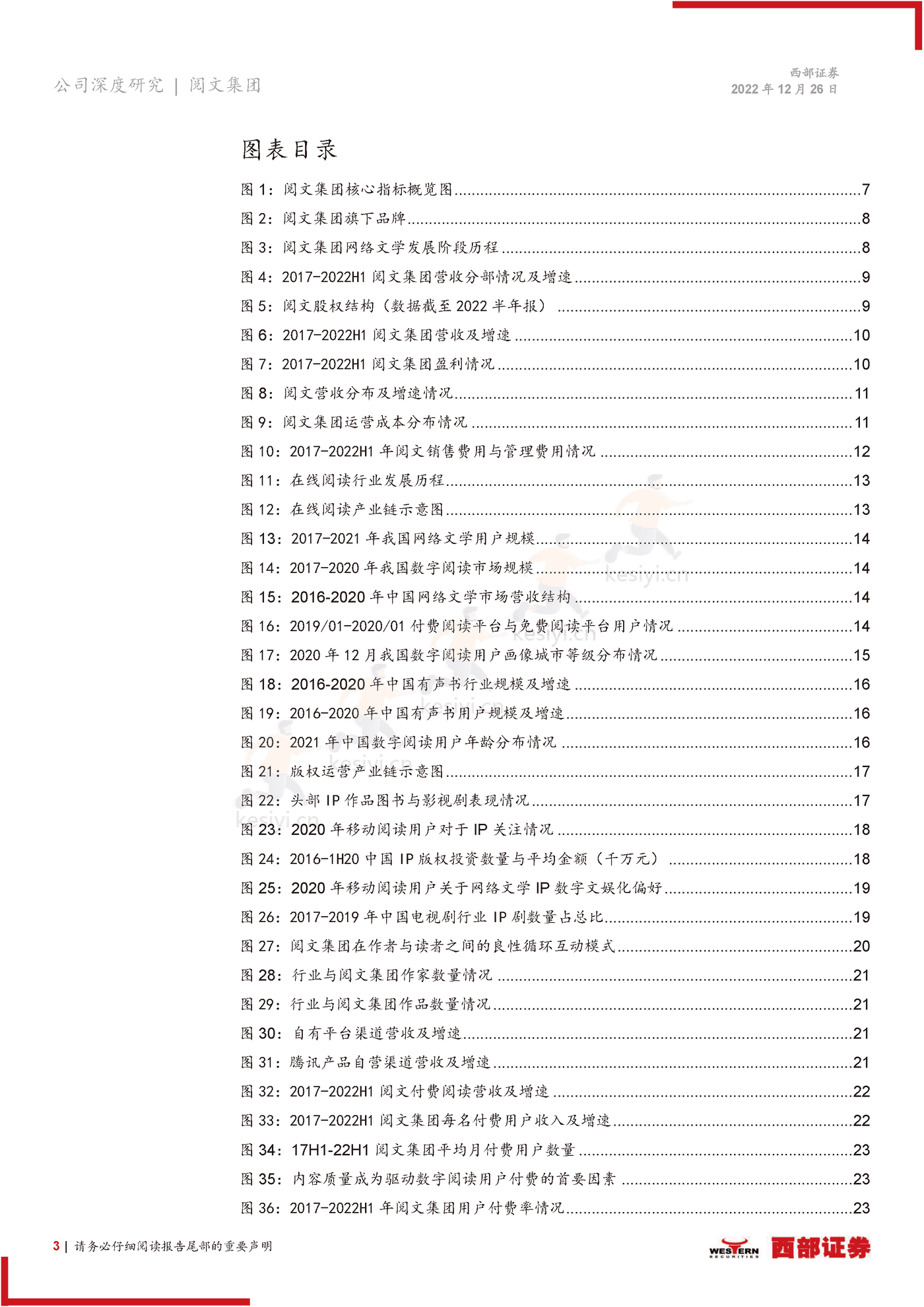 阅文集团-首次覆盖报告:在线阅读龙头地位稳固,IP升维打造增长新引擎-西部证券 阅文集团-首次覆盖报告:在线阅读龙头地位稳固,IP升维打造增长新引擎-西部证券