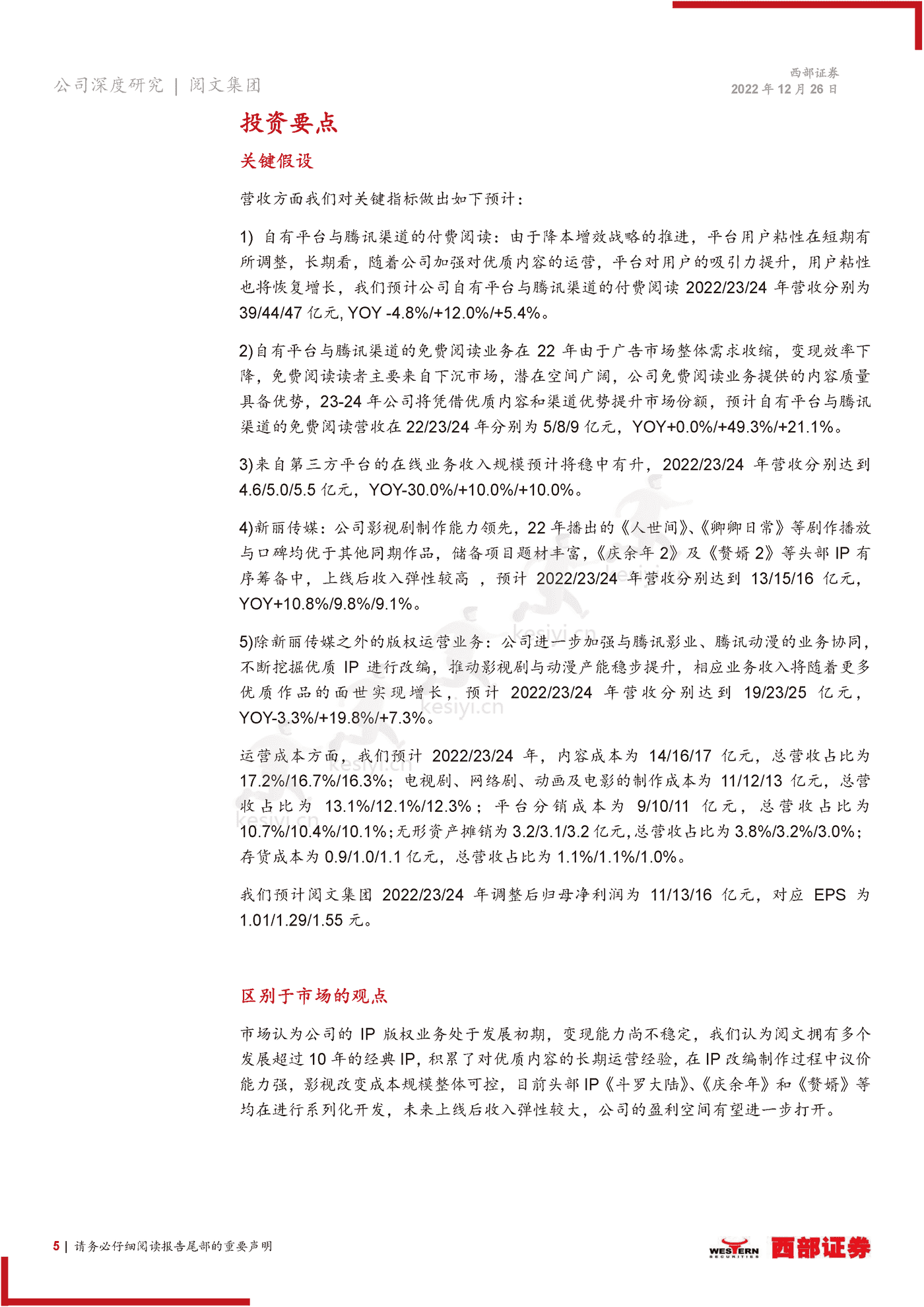 阅文集团-首次覆盖报告:在线阅读龙头地位稳固,IP升维打造增长新引擎-西部证券 阅文集团-首次覆盖报告:在线阅读龙头地位稳固,IP升维打造增长新引擎-西部证券