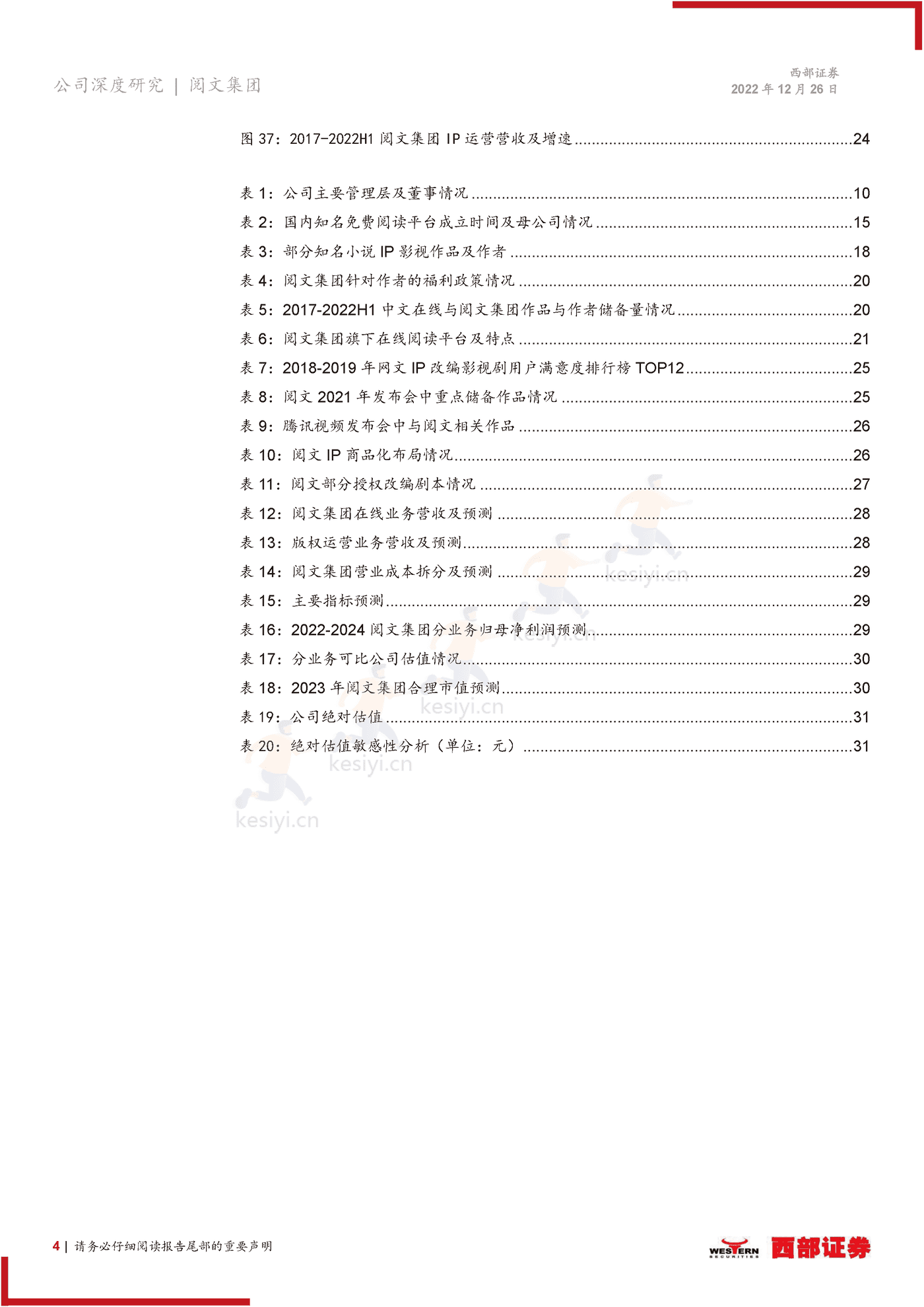 阅文集团-首次覆盖报告:在线阅读龙头地位稳固,IP升维打造增长新引擎-西部证券 阅文集团-首次覆盖报告:在线阅读龙头地位稳固,IP升维打造增长新引擎-西部证券