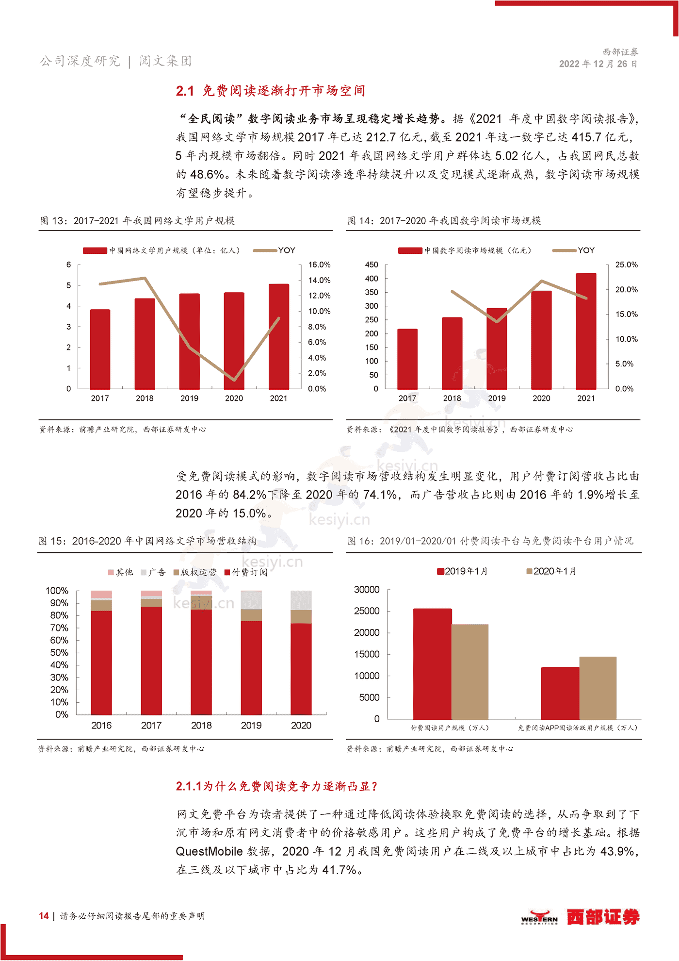 阅文集团-首次覆盖报告:在线阅读龙头地位稳固,IP升维打造增长新引擎-西部证券 阅文集团-首次覆盖报告:在线阅读龙头地位稳固,IP升维打造增长新引擎-西部证券