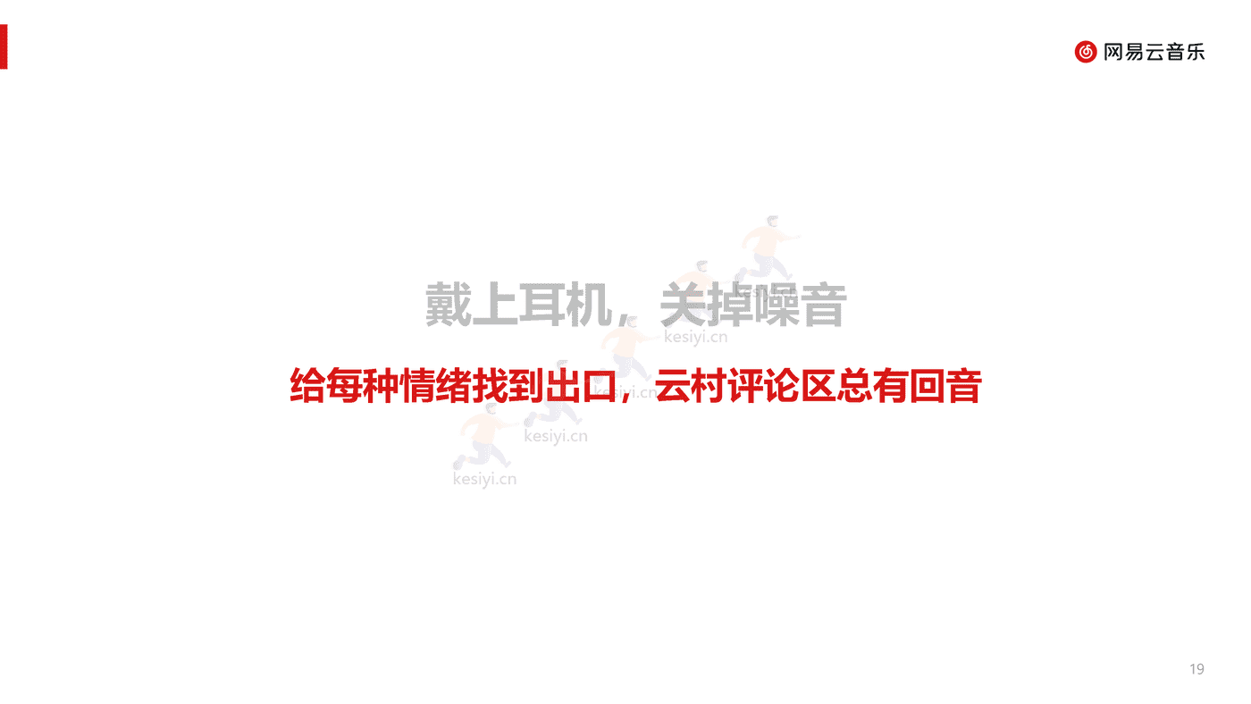 音乐行业乐评报告(2022):没有一种心情永远流行,但总有一条乐评正流行-网易云音乐 音乐行业乐评报告(2022):没有一种心情永远流行,但总有一条乐评正流行-网易云音乐