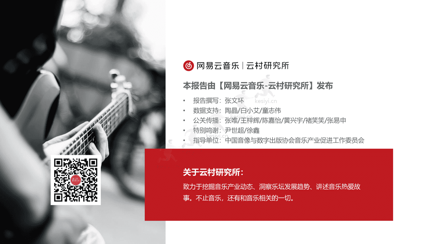 音乐行业乐评报告(2022):没有一种心情永远流行,但总有一条乐评正流行-网易云音乐 音乐行业乐评报告(2022):没有一种心情永远流行,但总有一条乐评正流行-网易云音乐