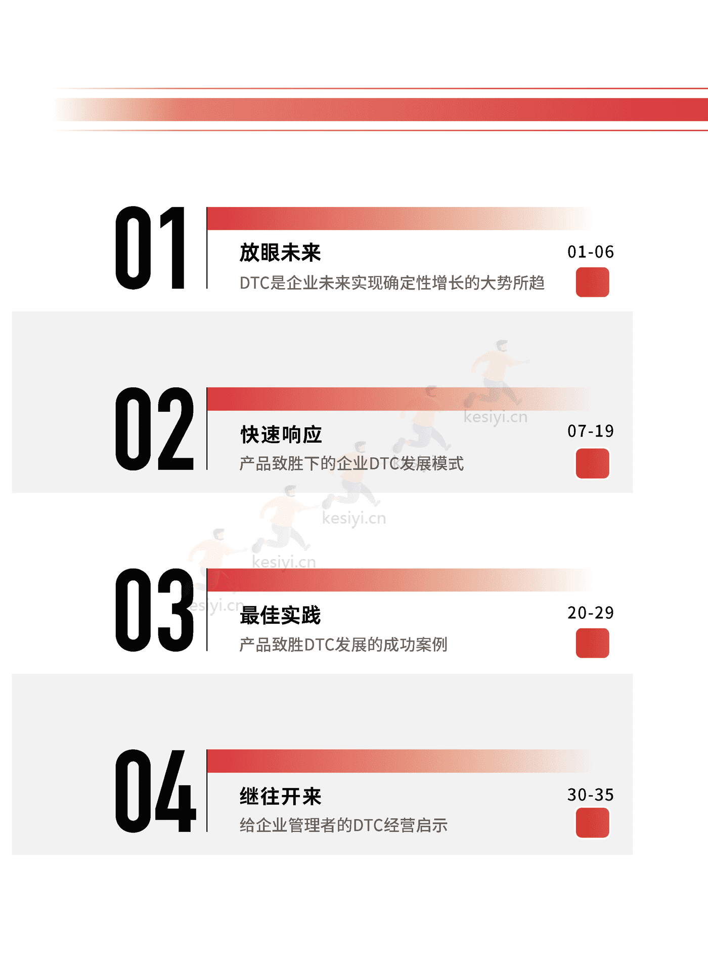 天猫:天猫DTC企业经营指南:快速响应,产品致胜 天猫:天猫DTC企业经营指南:快速响应,产品致胜