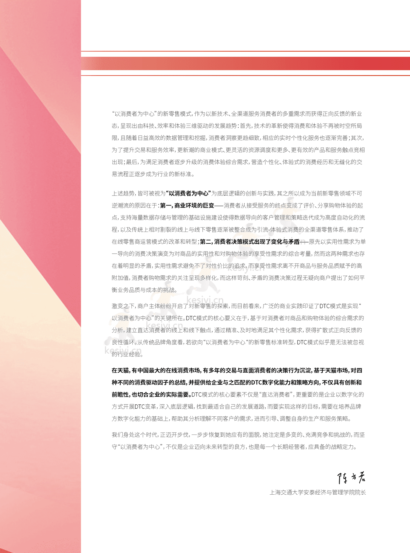 天猫:天猫DTC企业经营指南:快速响应,产品致胜 天猫:天猫DTC企业经营指南:快速响应,产品致胜