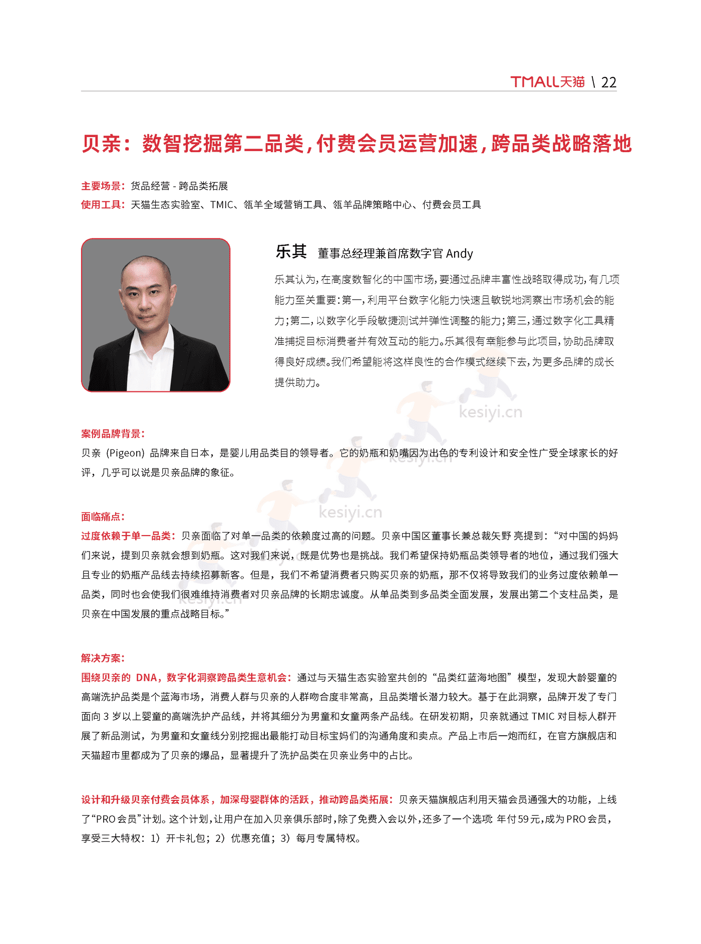 天猫:天猫DTC企业经营指南:快速响应,产品致胜 天猫:天猫DTC企业经营指南:快速响应,产品致胜