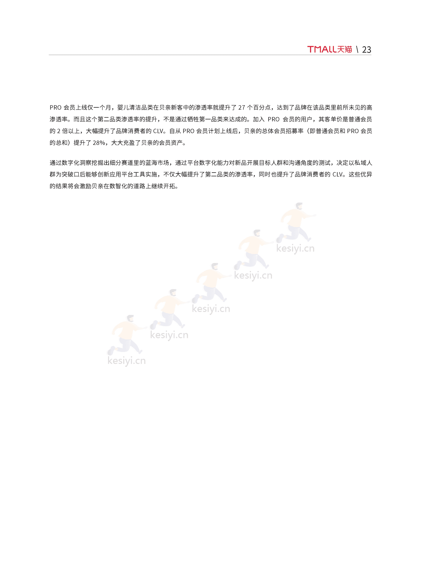天猫:天猫DTC企业经营指南:快速响应,产品致胜 天猫:天猫DTC企业经营指南:快速响应,产品致胜