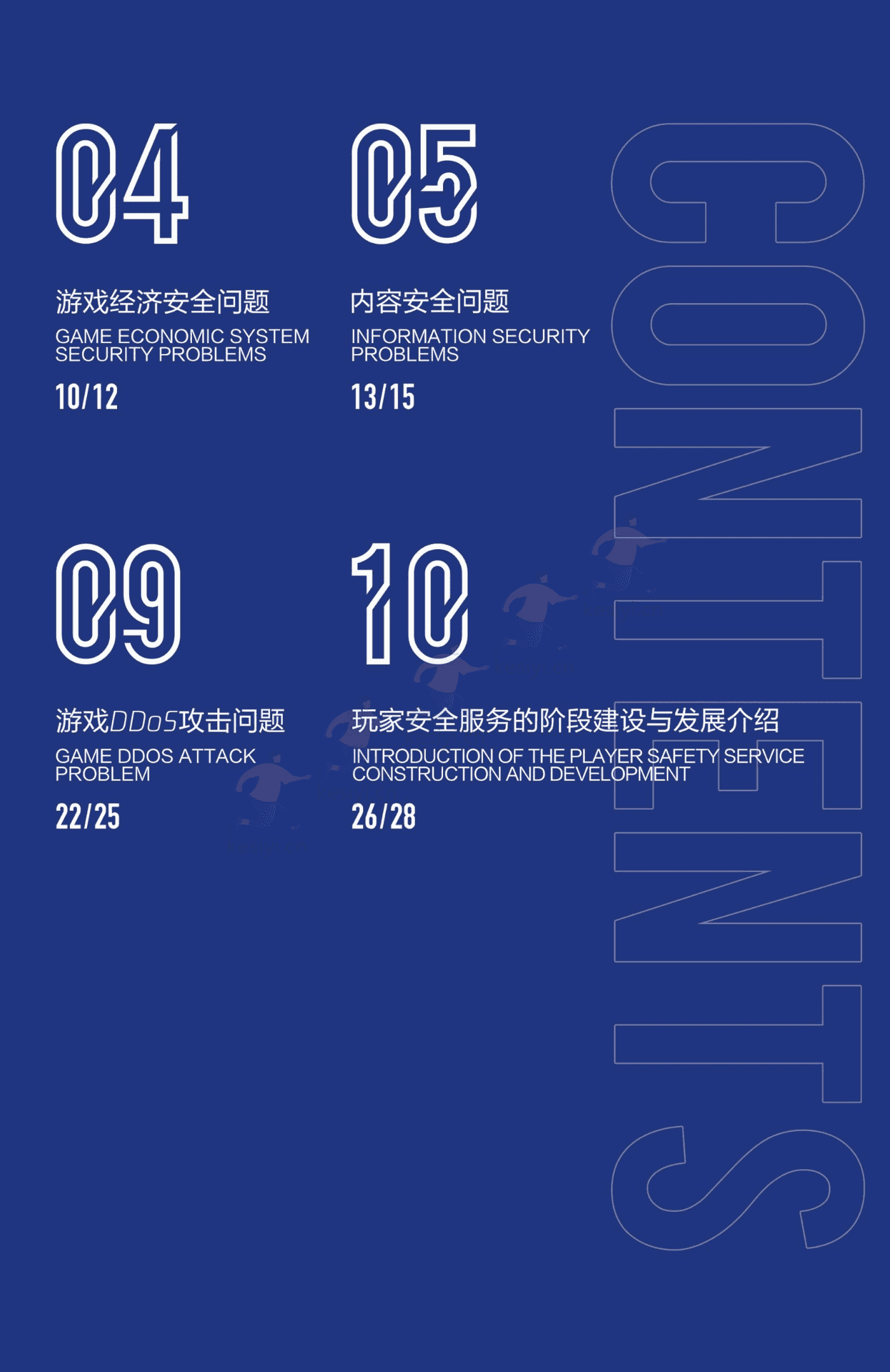 2022游戏安全白皮书-腾讯安全 2022游戏安全白皮书-腾讯安全