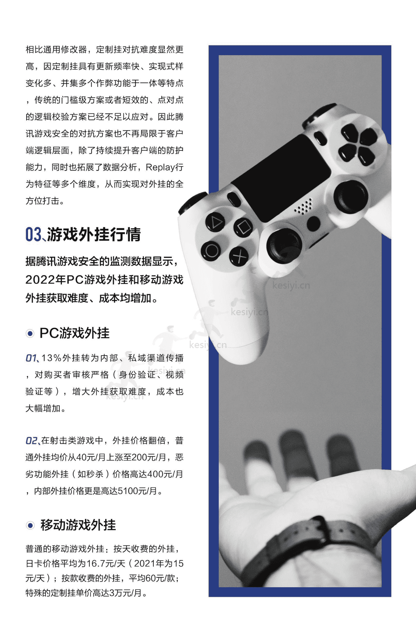 2022游戏安全白皮书-腾讯安全 2022游戏安全白皮书-腾讯安全