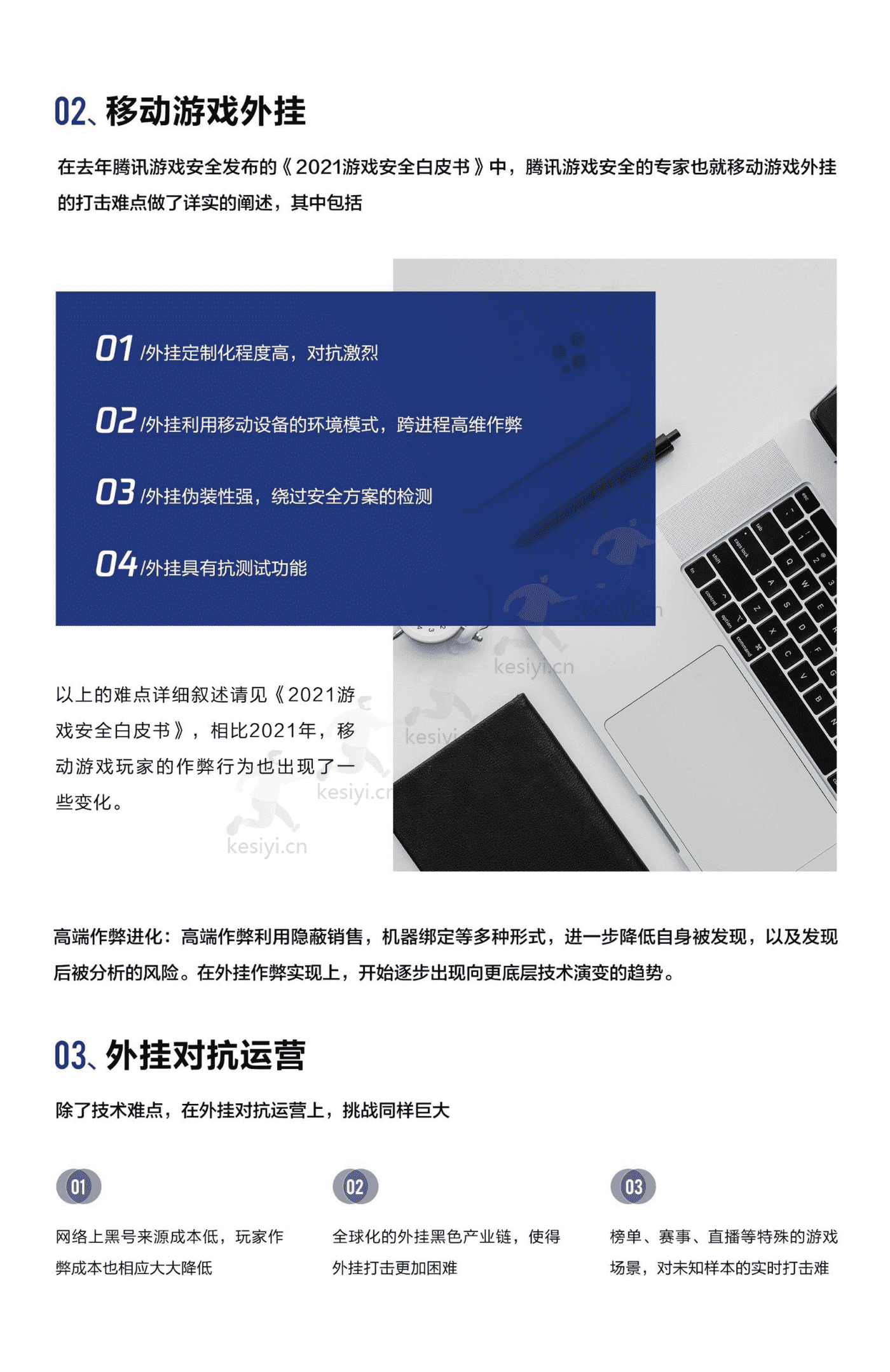 2022游戏安全白皮书-腾讯安全 2022游戏安全白皮书-腾讯安全