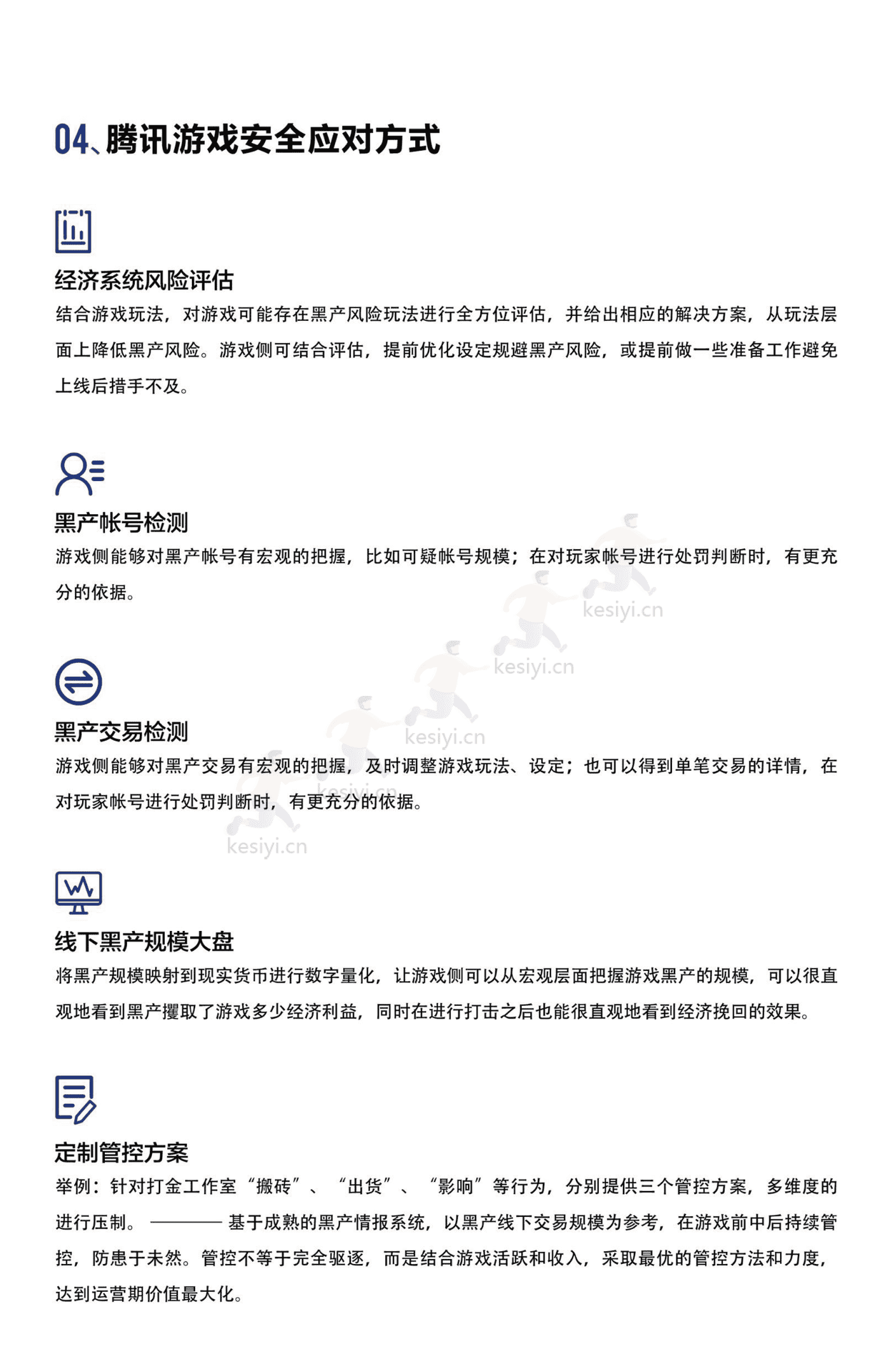 2022游戏安全白皮书-腾讯安全 2022游戏安全白皮书-腾讯安全