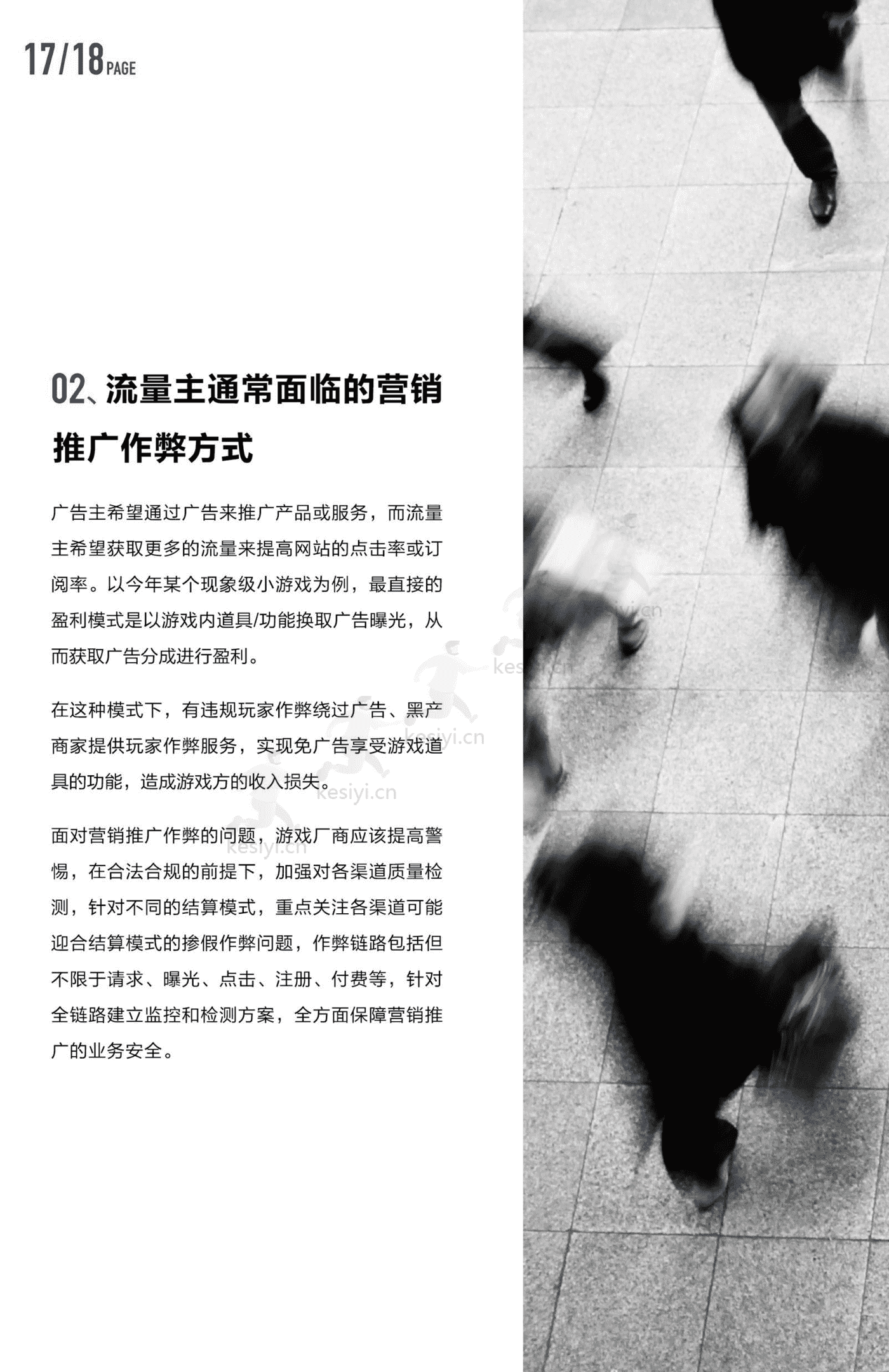 2022游戏安全白皮书-腾讯安全 2022游戏安全白皮书-腾讯安全