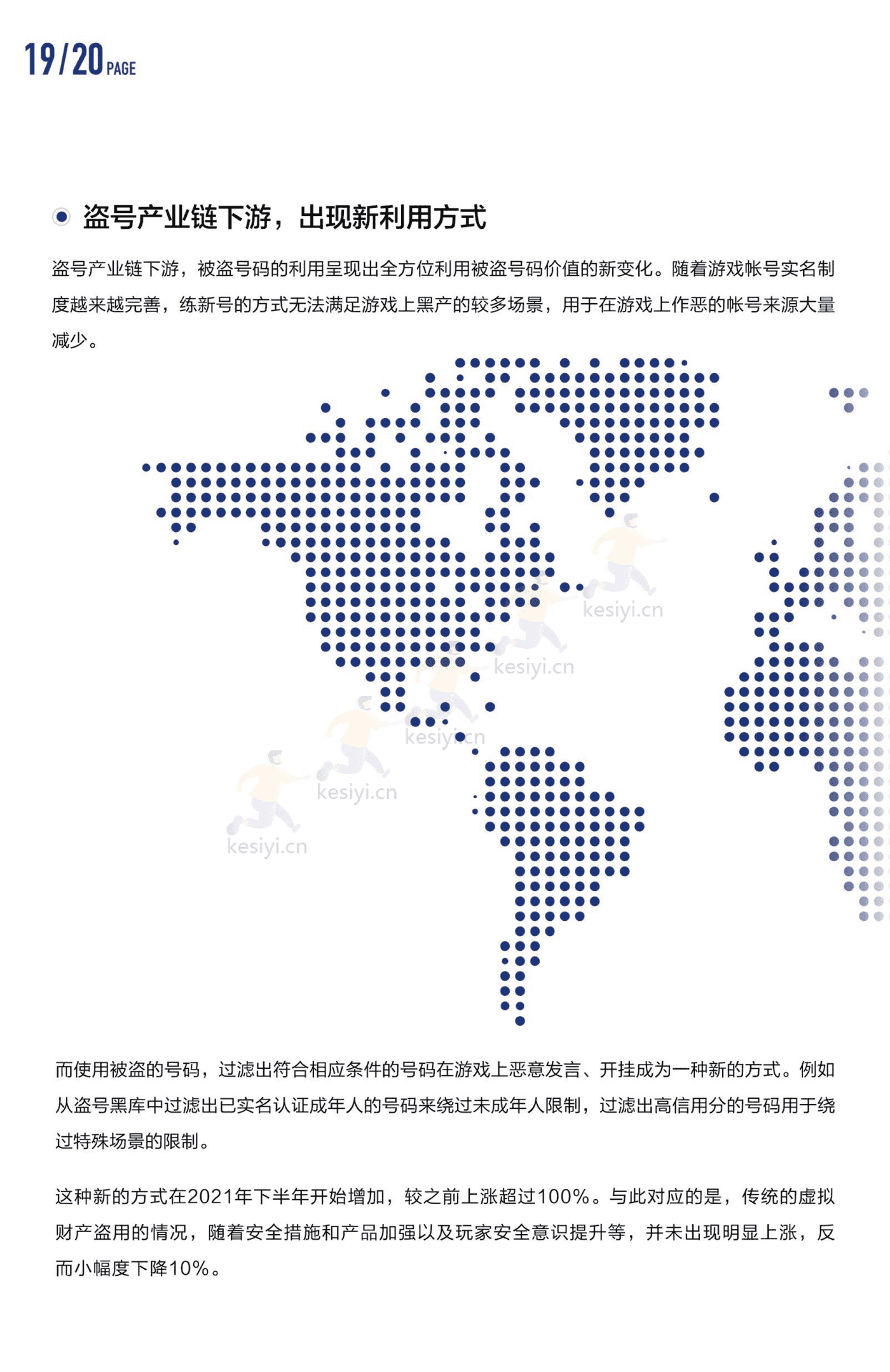 2022游戏安全白皮书-腾讯安全 2022游戏安全白皮书-腾讯安全