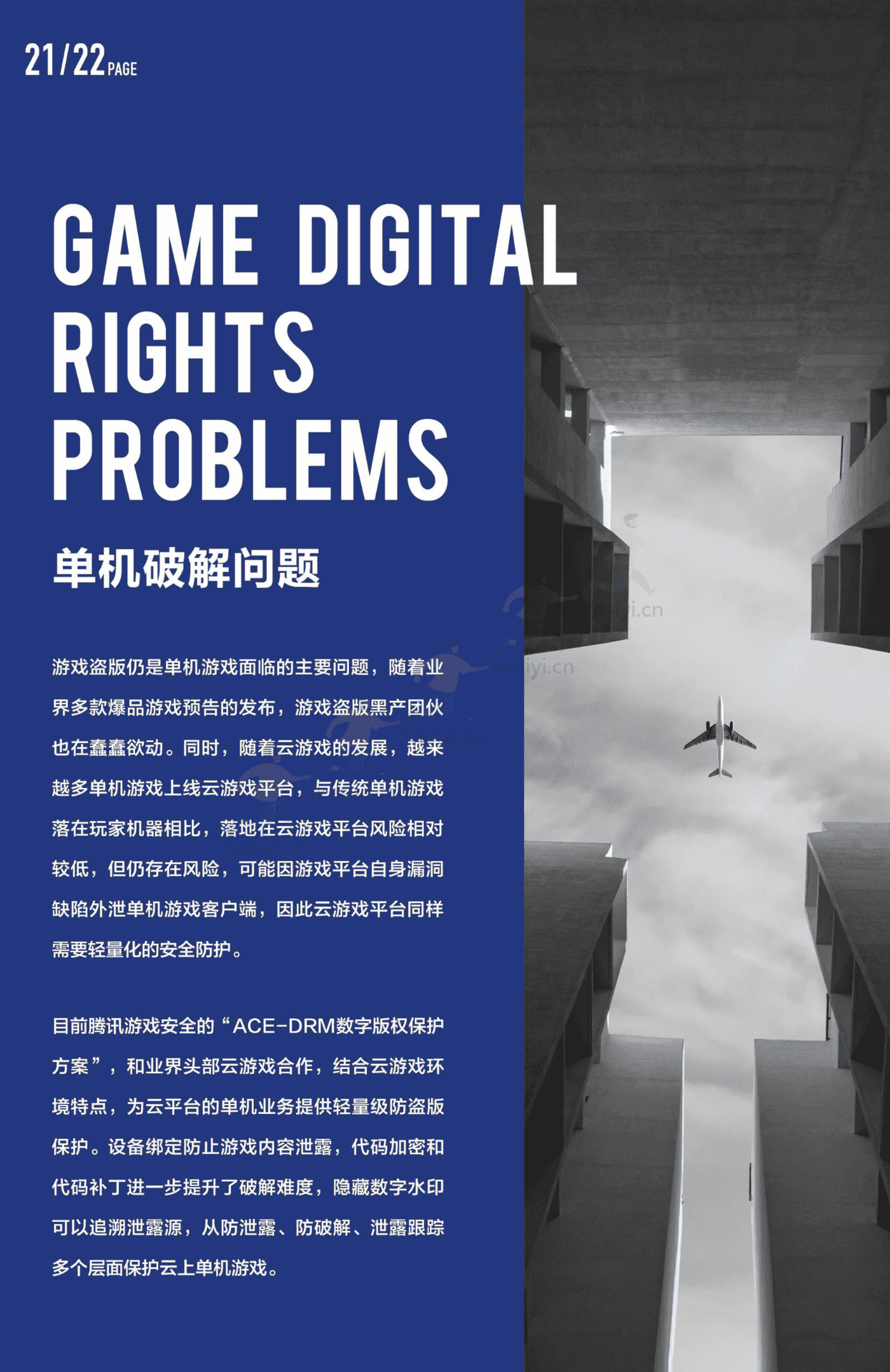 2022游戏安全白皮书-腾讯安全 2022游戏安全白皮书-腾讯安全