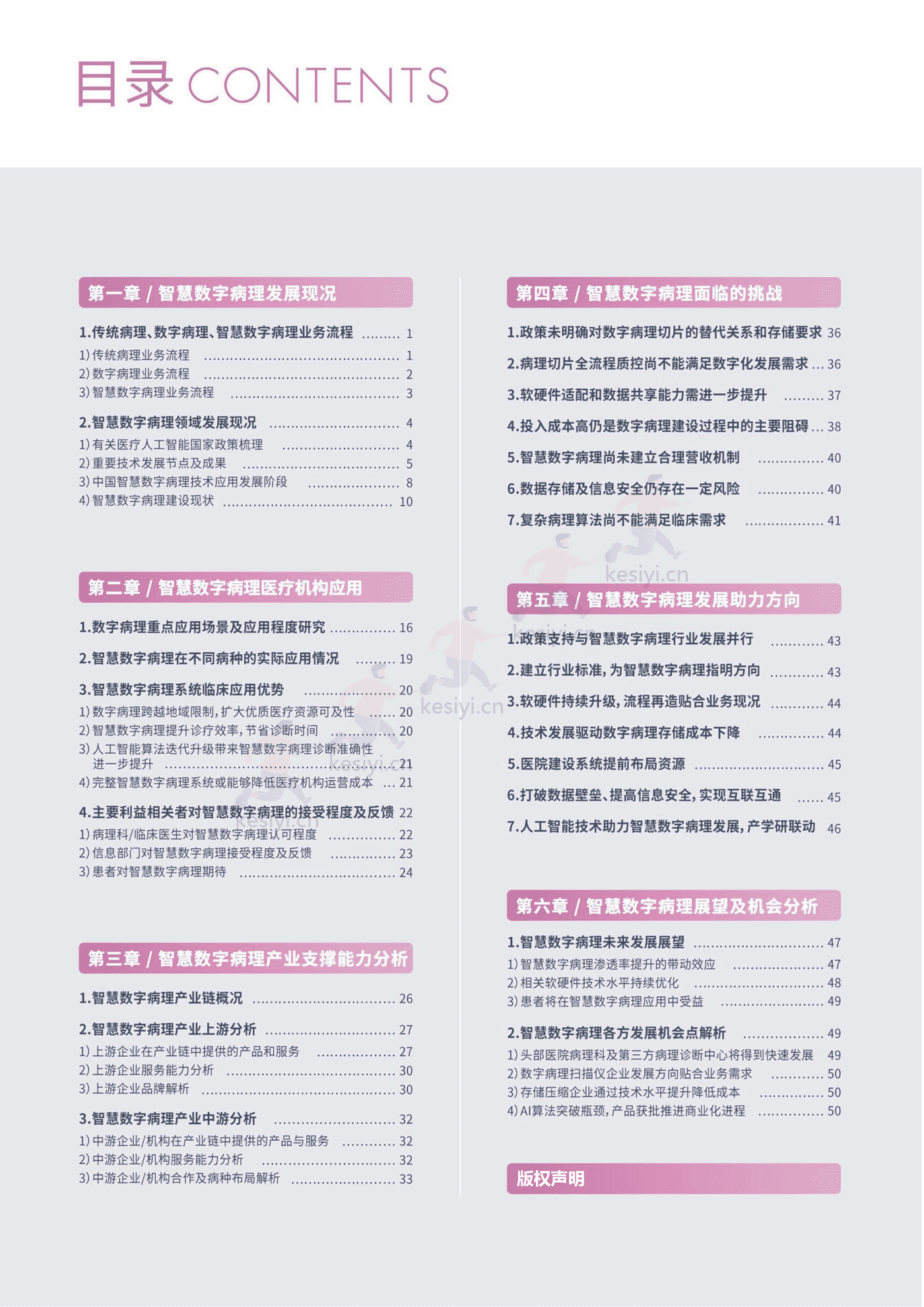 2022中国智慧数字病理行业发展白皮书-上海市数字医学创新中心 2022中国智慧数字病理行业发展白皮书-上海市数字医学创新中心