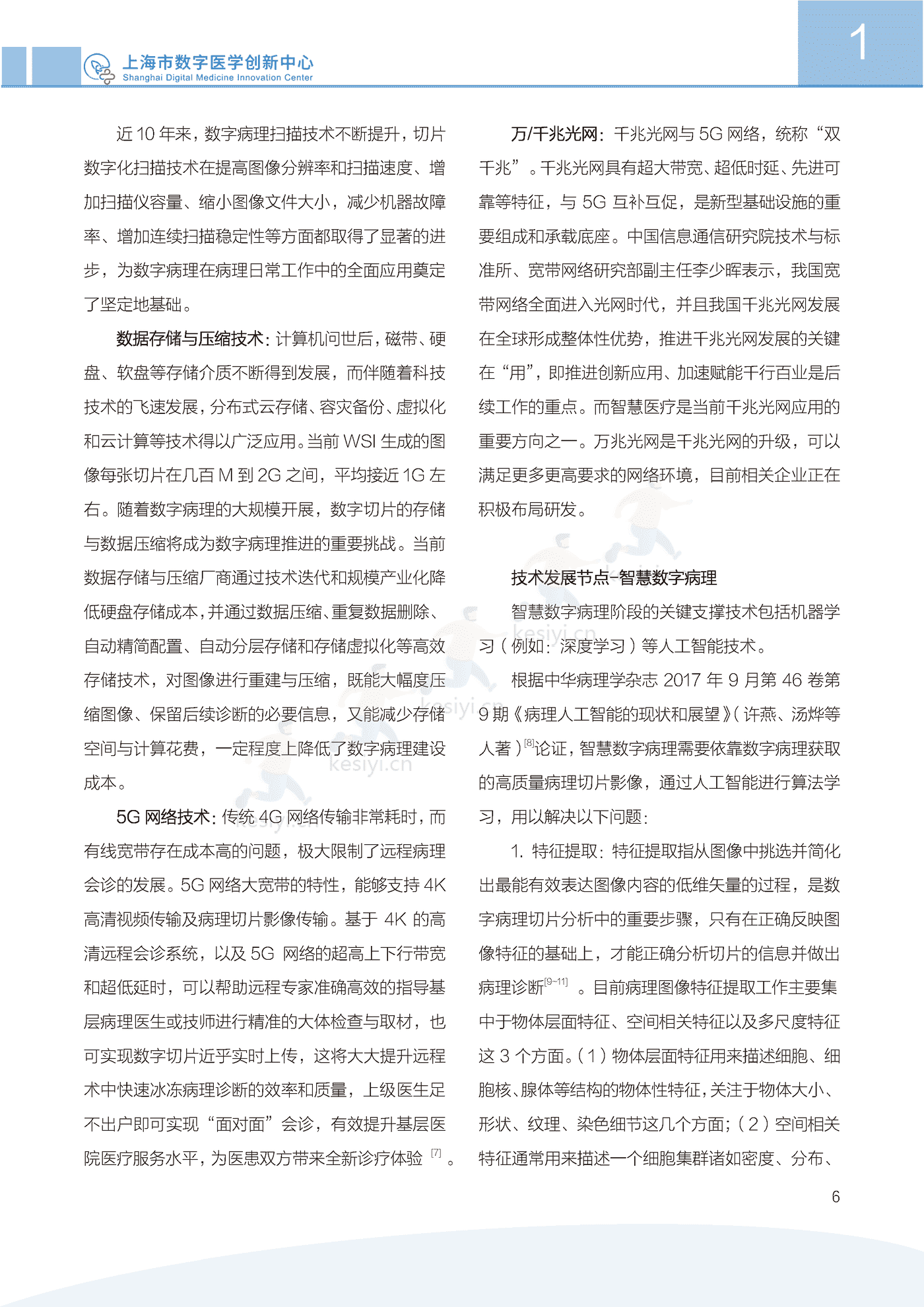 2022中国智慧数字病理行业发展白皮书-上海市数字医学创新中心 2022中国智慧数字病理行业发展白皮书-上海市数字医学创新中心