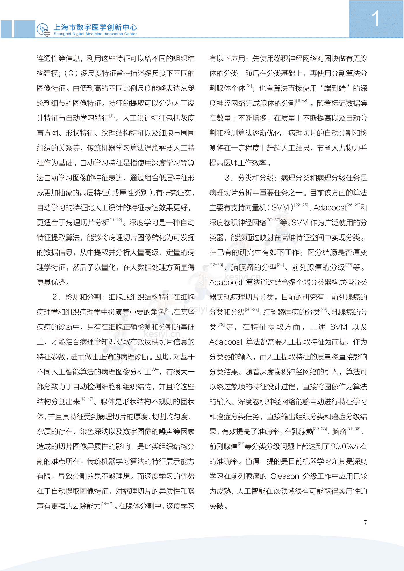 2022中国智慧数字病理行业发展白皮书-上海市数字医学创新中心 2022中国智慧数字病理行业发展白皮书-上海市数字医学创新中心