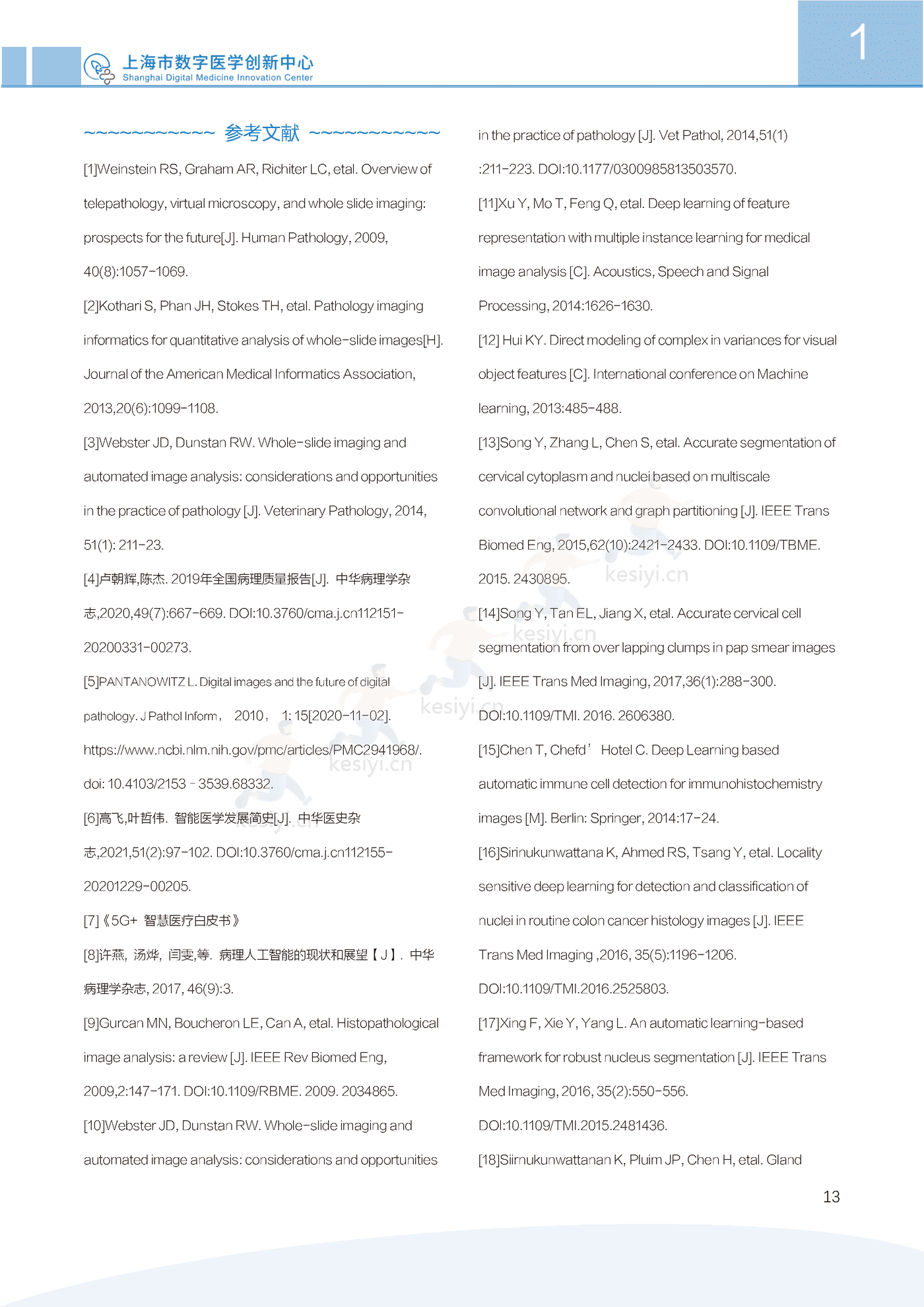 2022中国智慧数字病理行业发展白皮书-上海市数字医学创新中心 2022中国智慧数字病理行业发展白皮书-上海市数字医学创新中心