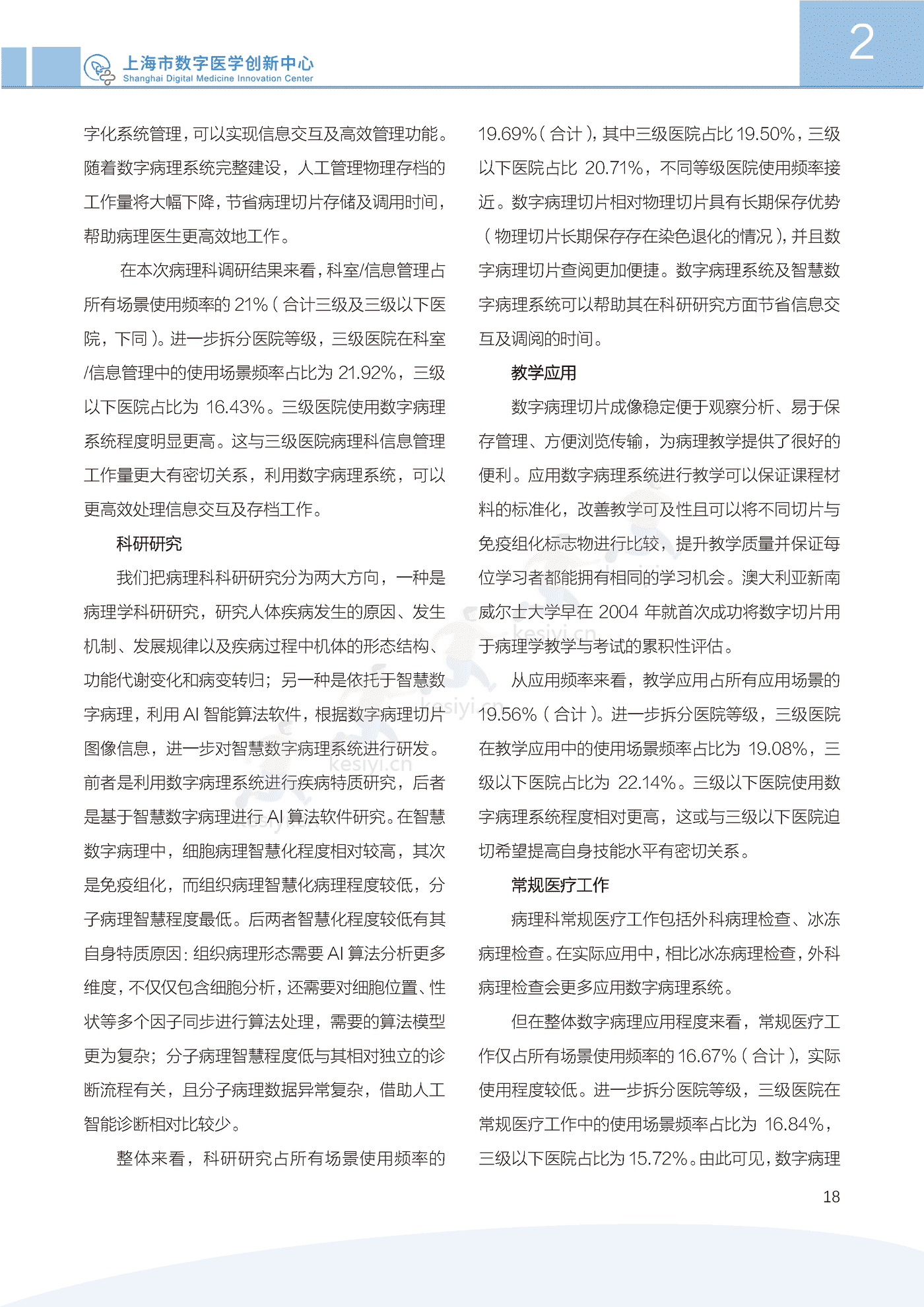 2022中国智慧数字病理行业发展白皮书-上海市数字医学创新中心 2022中国智慧数字病理行业发展白皮书-上海市数字医学创新中心