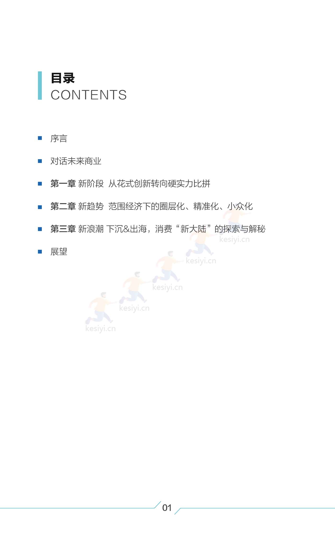 2022中国新消费白皮书-每经未来商业智库 2022中国新消费白皮书-每经未来商业智库