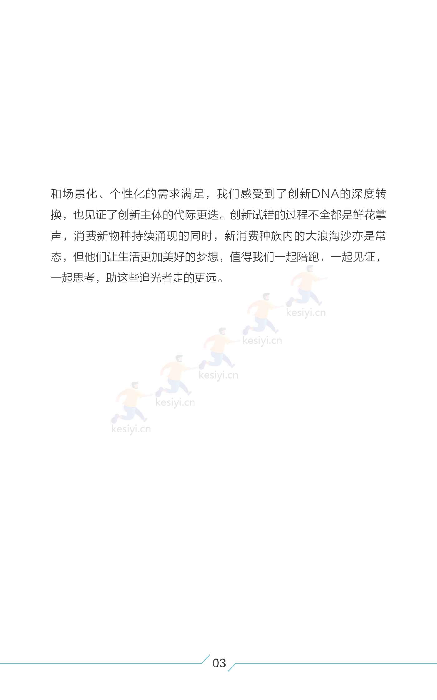 2022中国新消费白皮书-每经未来商业智库 2022中国新消费白皮书-每经未来商业智库