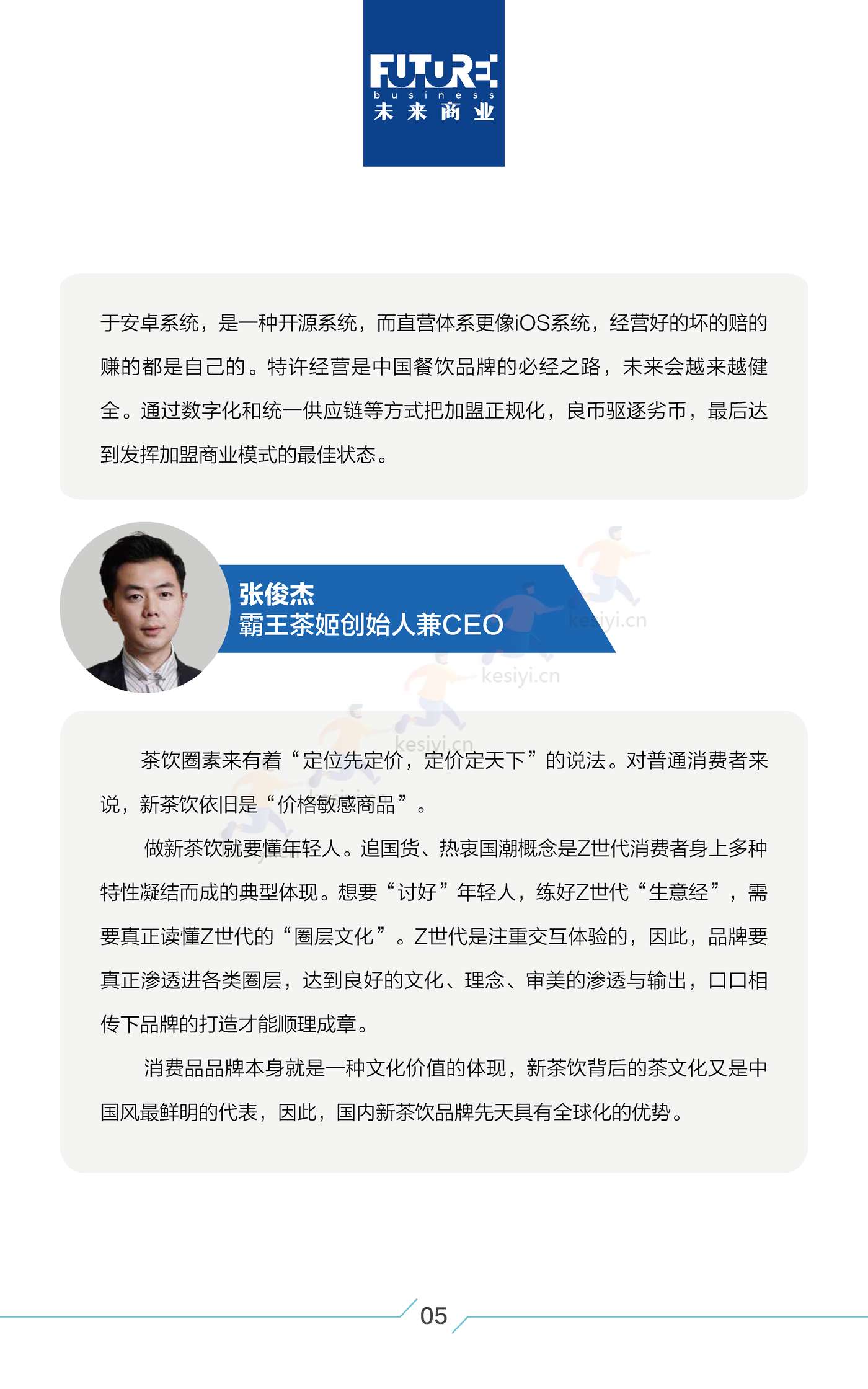 2022中国新消费白皮书-每经未来商业智库 2022中国新消费白皮书-每经未来商业智库