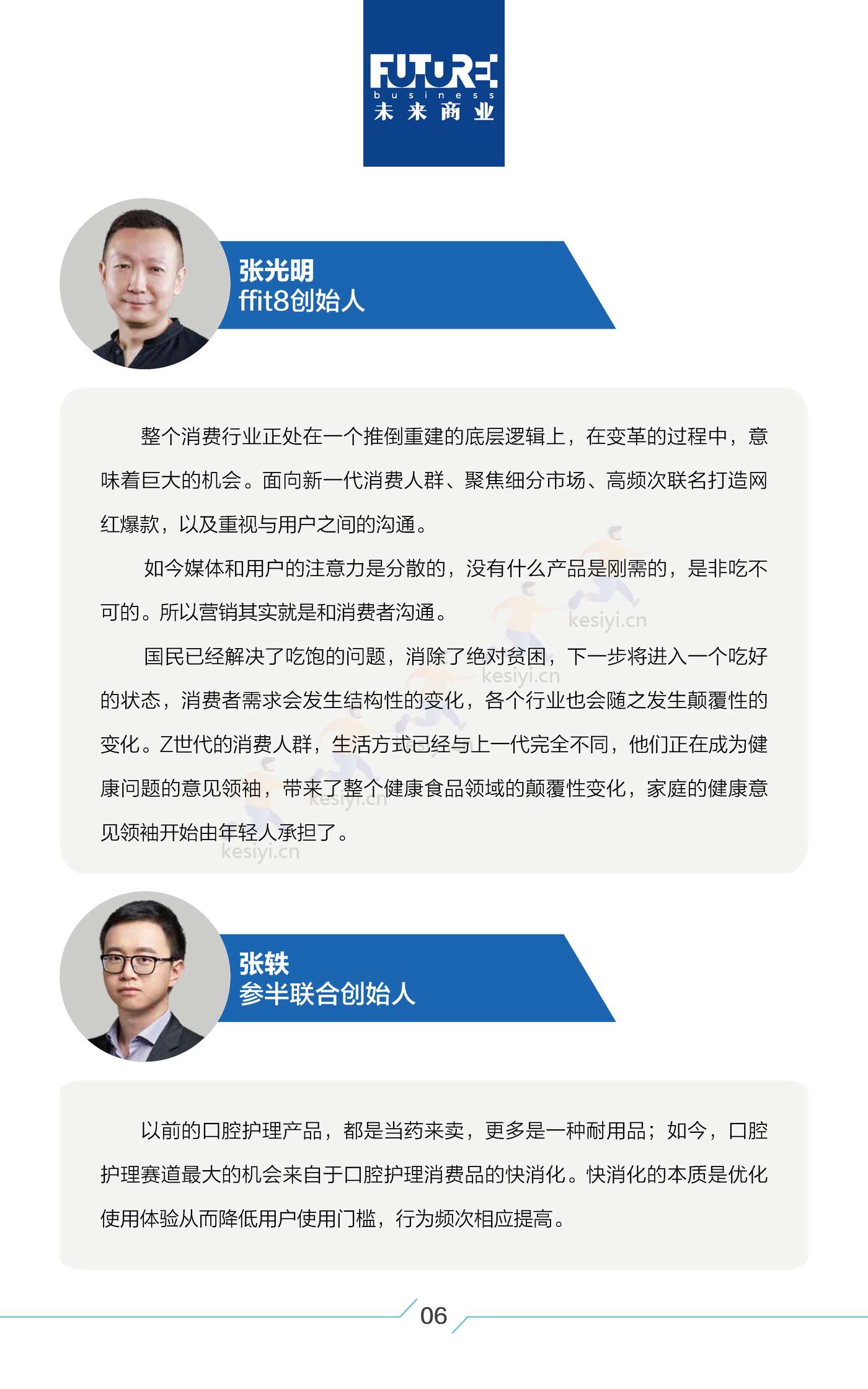 2022中国新消费白皮书-每经未来商业智库 2022中国新消费白皮书-每经未来商业智库