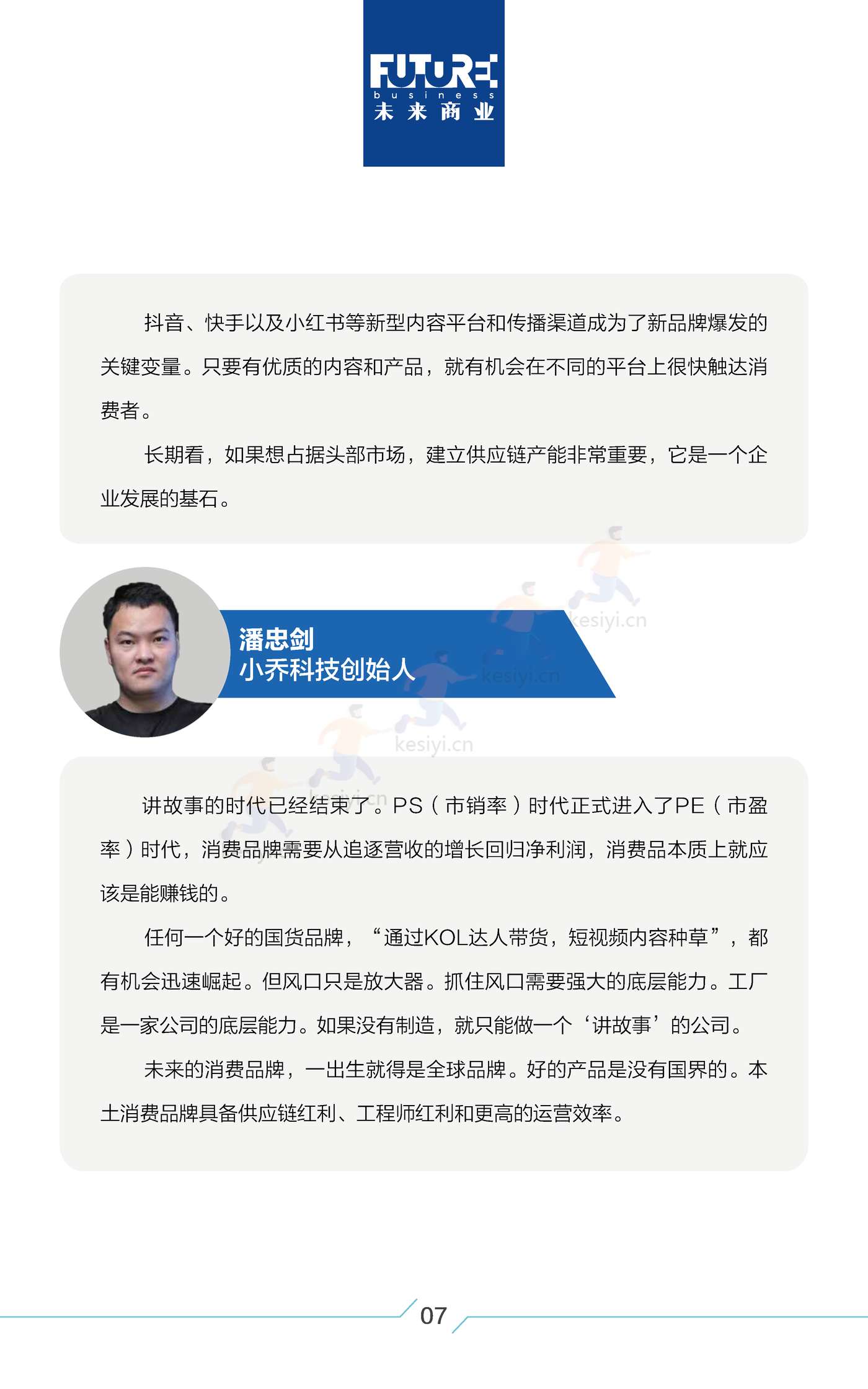 2022中国新消费白皮书-每经未来商业智库 2022中国新消费白皮书-每经未来商业智库