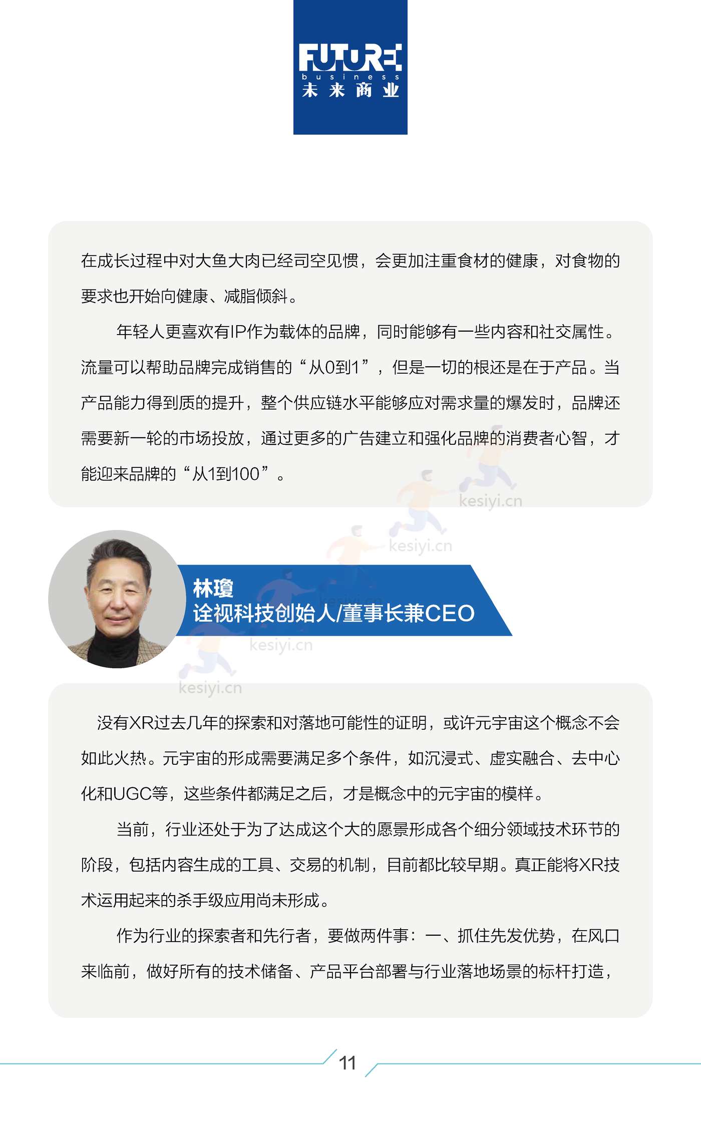 2022中国新消费白皮书-每经未来商业智库 2022中国新消费白皮书-每经未来商业智库