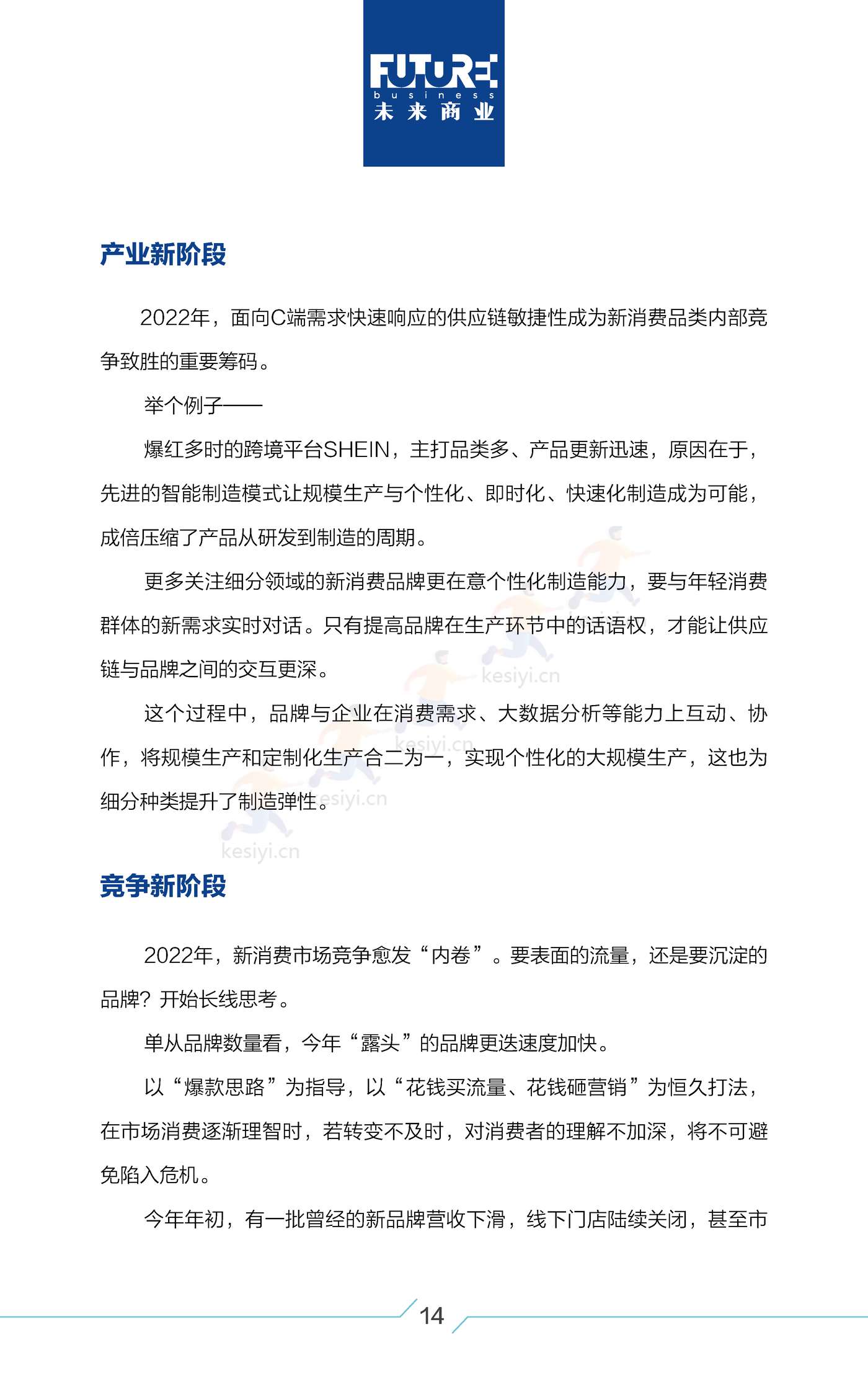 2022中国新消费白皮书-每经未来商业智库 2022中国新消费白皮书-每经未来商业智库