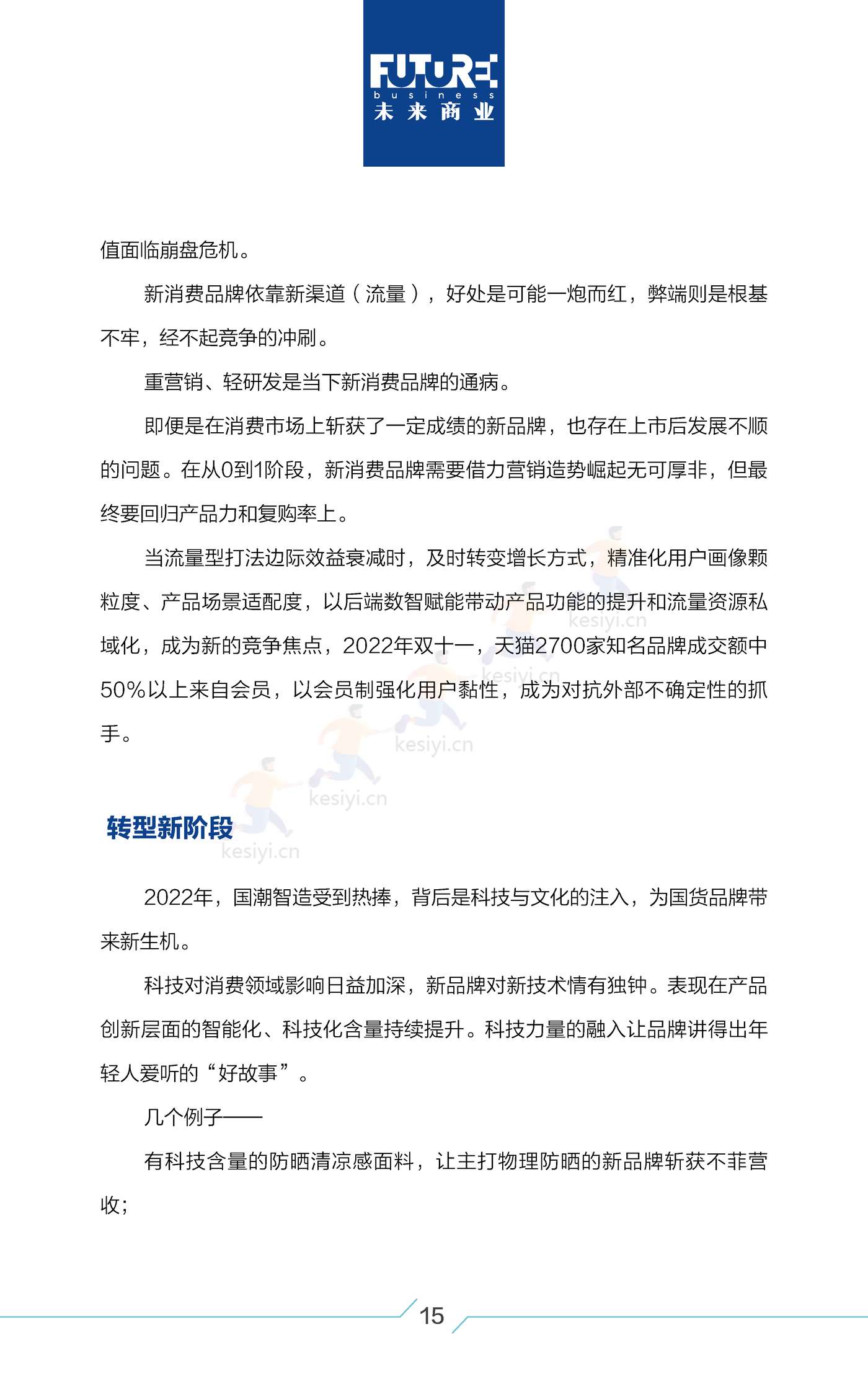2022中国新消费白皮书-每经未来商业智库 2022中国新消费白皮书-每经未来商业智库
