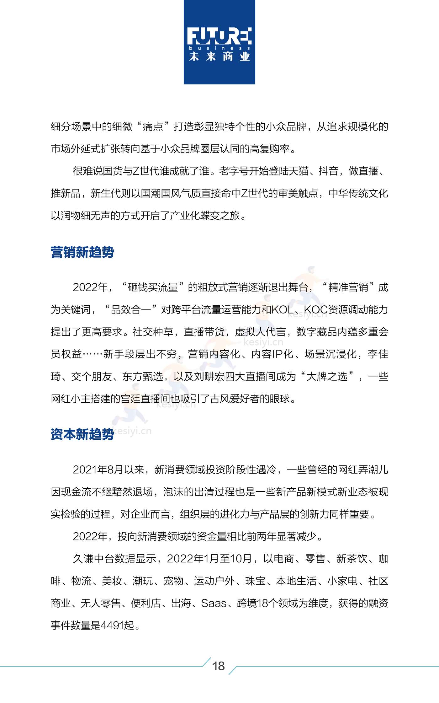 2022中国新消费白皮书-每经未来商业智库 2022中国新消费白皮书-每经未来商业智库