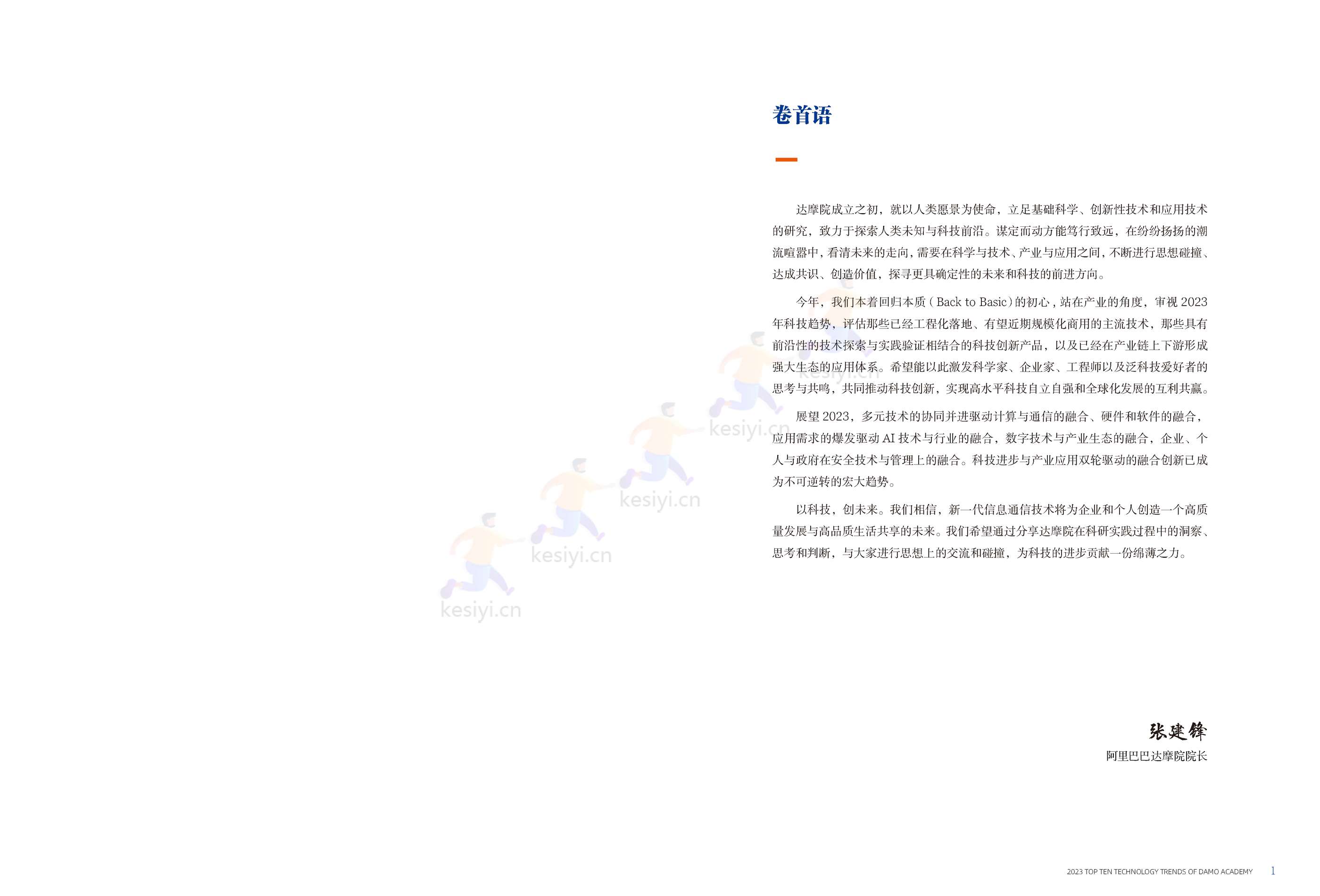 2023年十大科技趋势-达摩院 2023年十大科技趋势-达摩院
