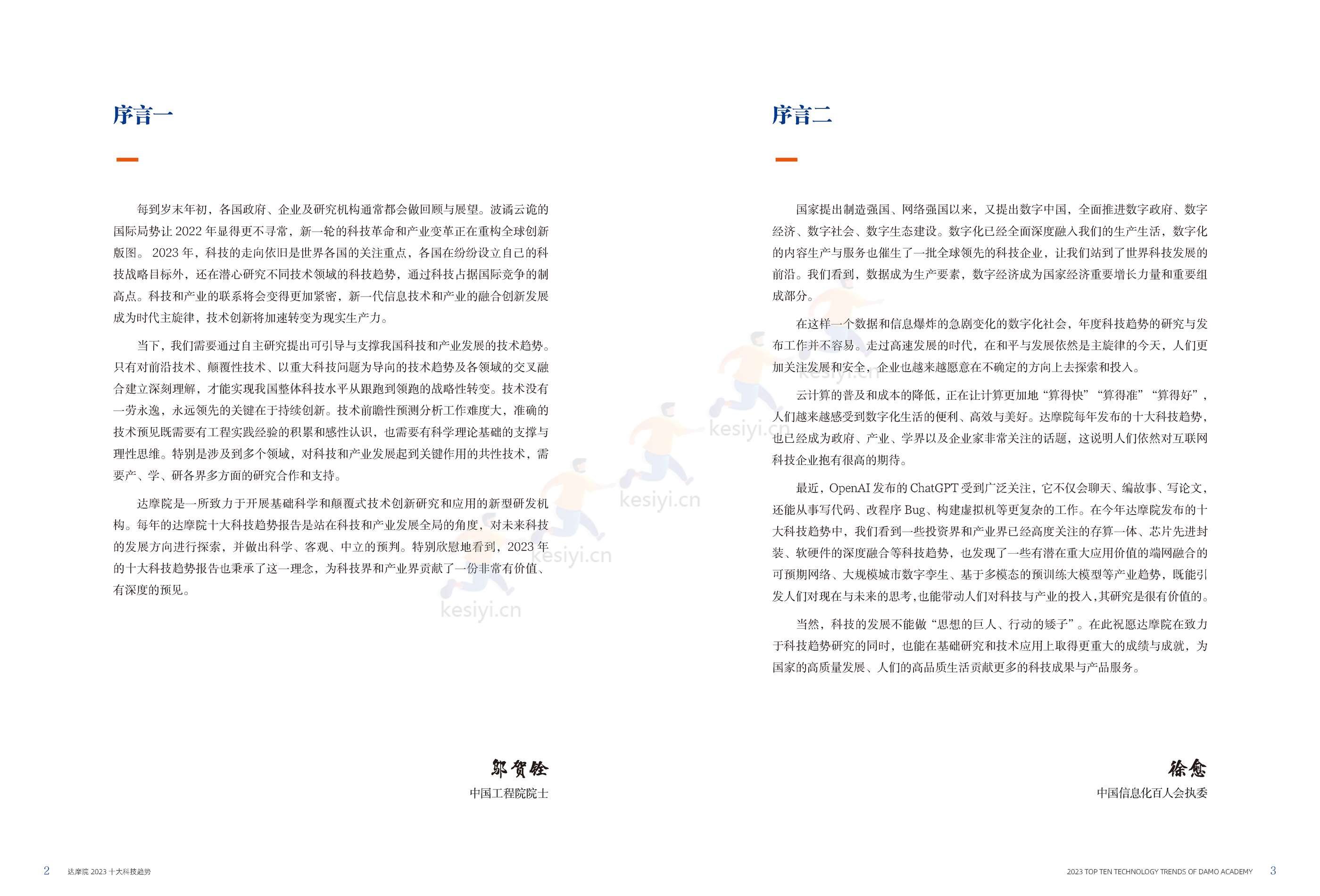 2023年十大科技趋势-达摩院 2023年十大科技趋势-达摩院