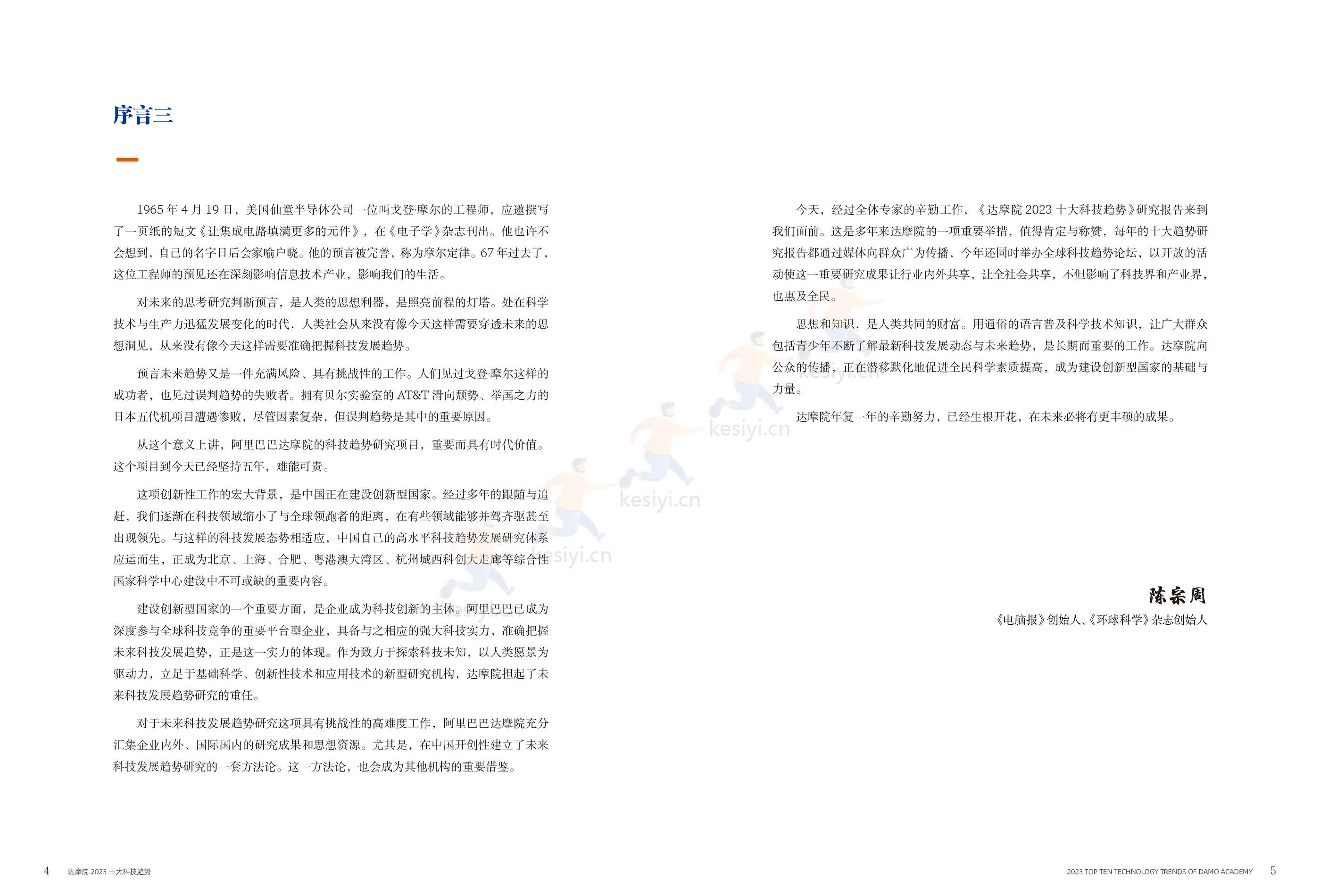 2023年十大科技趋势-达摩院 2023年十大科技趋势-达摩院