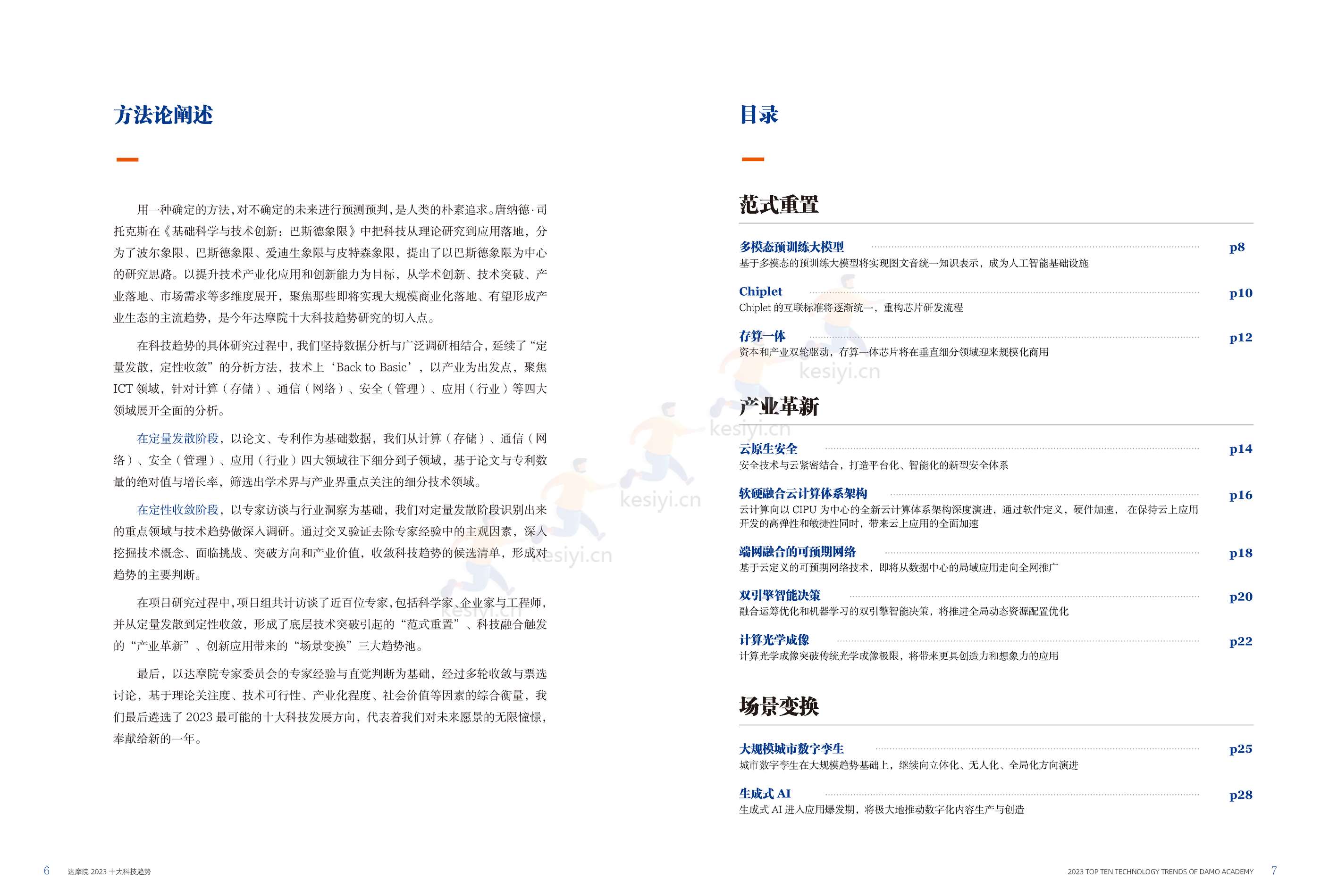 2023年十大科技趋势-达摩院 2023年十大科技趋势-达摩院