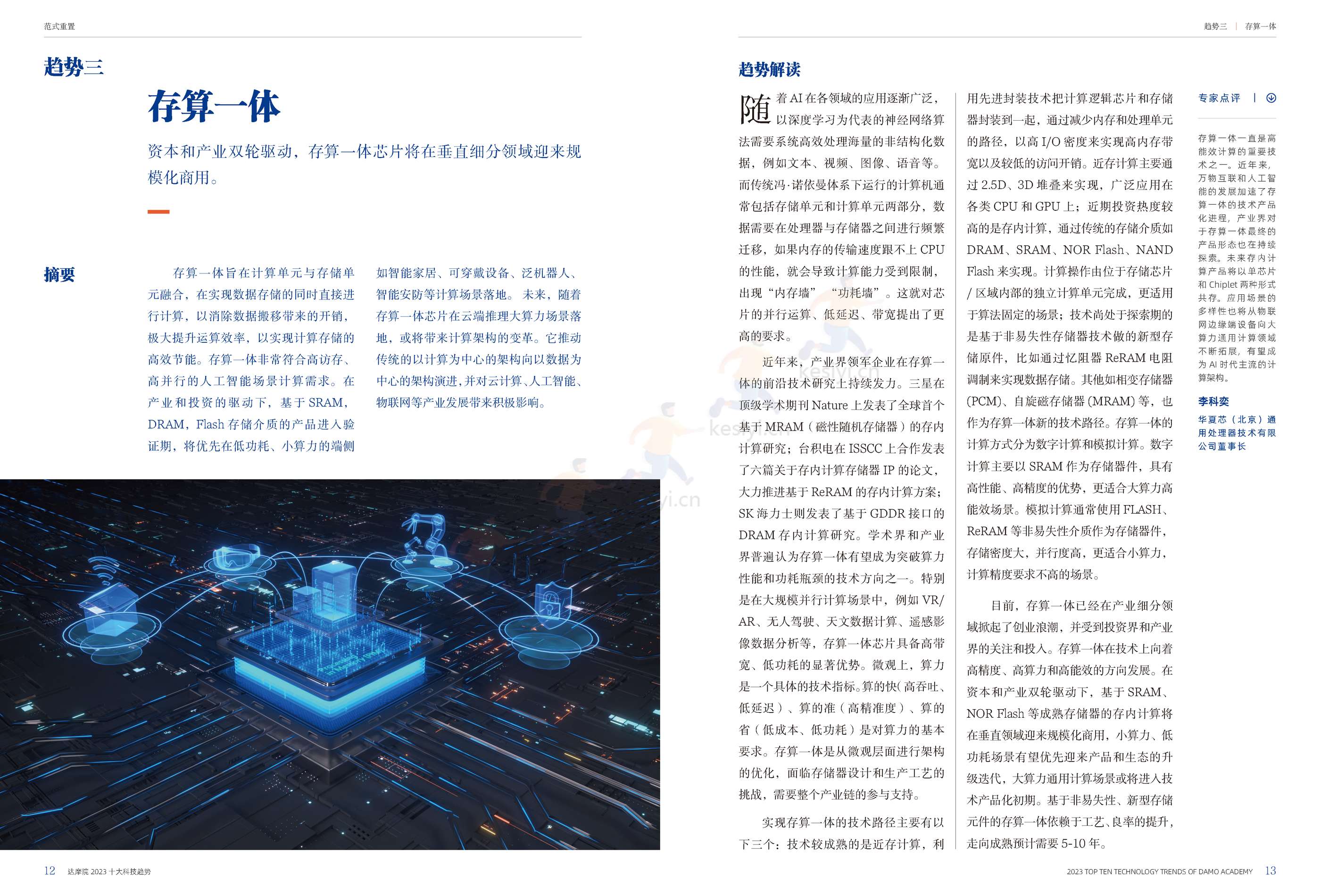 2023年十大科技趋势-达摩院 2023年十大科技趋势-达摩院