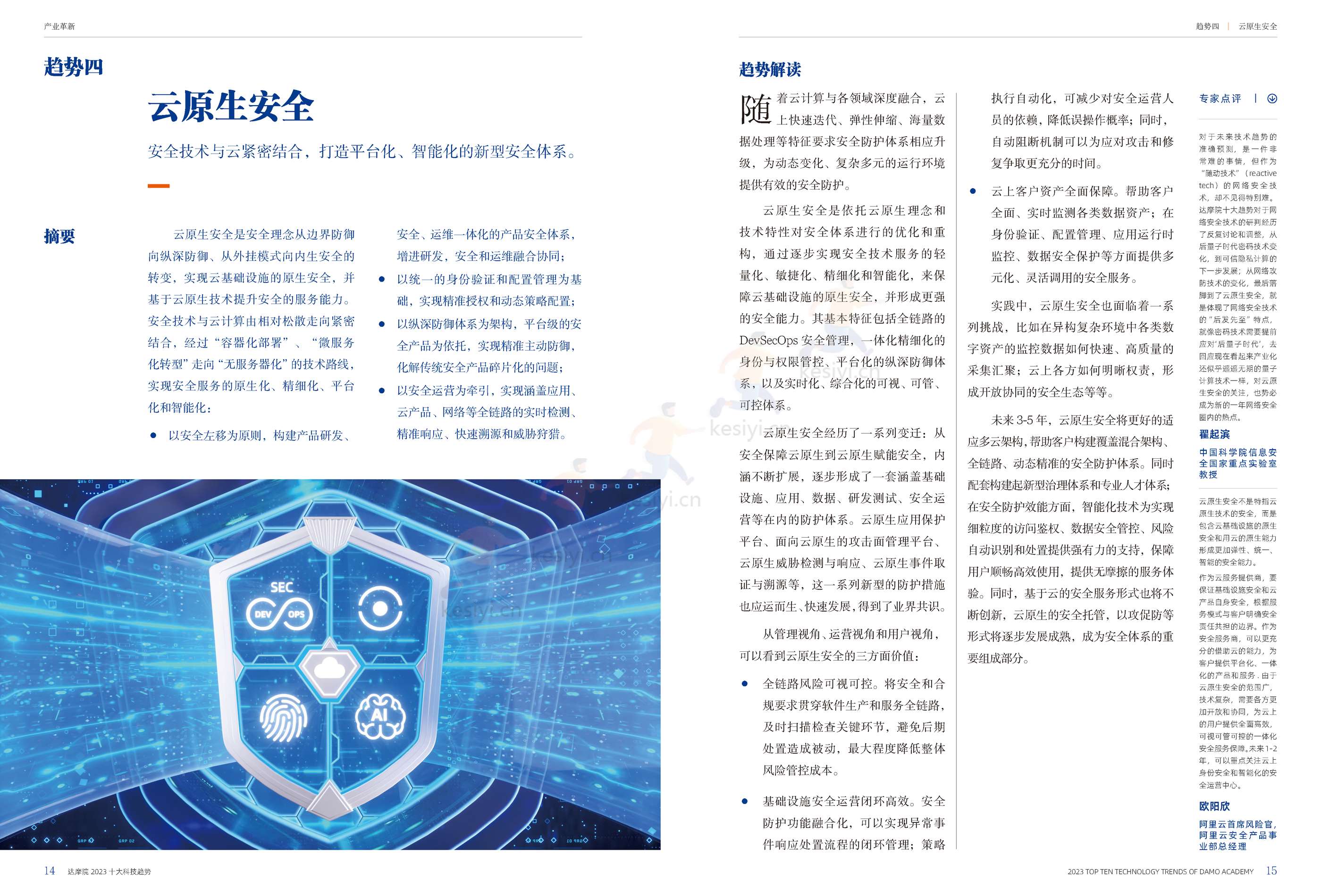 2023年十大科技趋势-达摩院 2023年十大科技趋势-达摩院