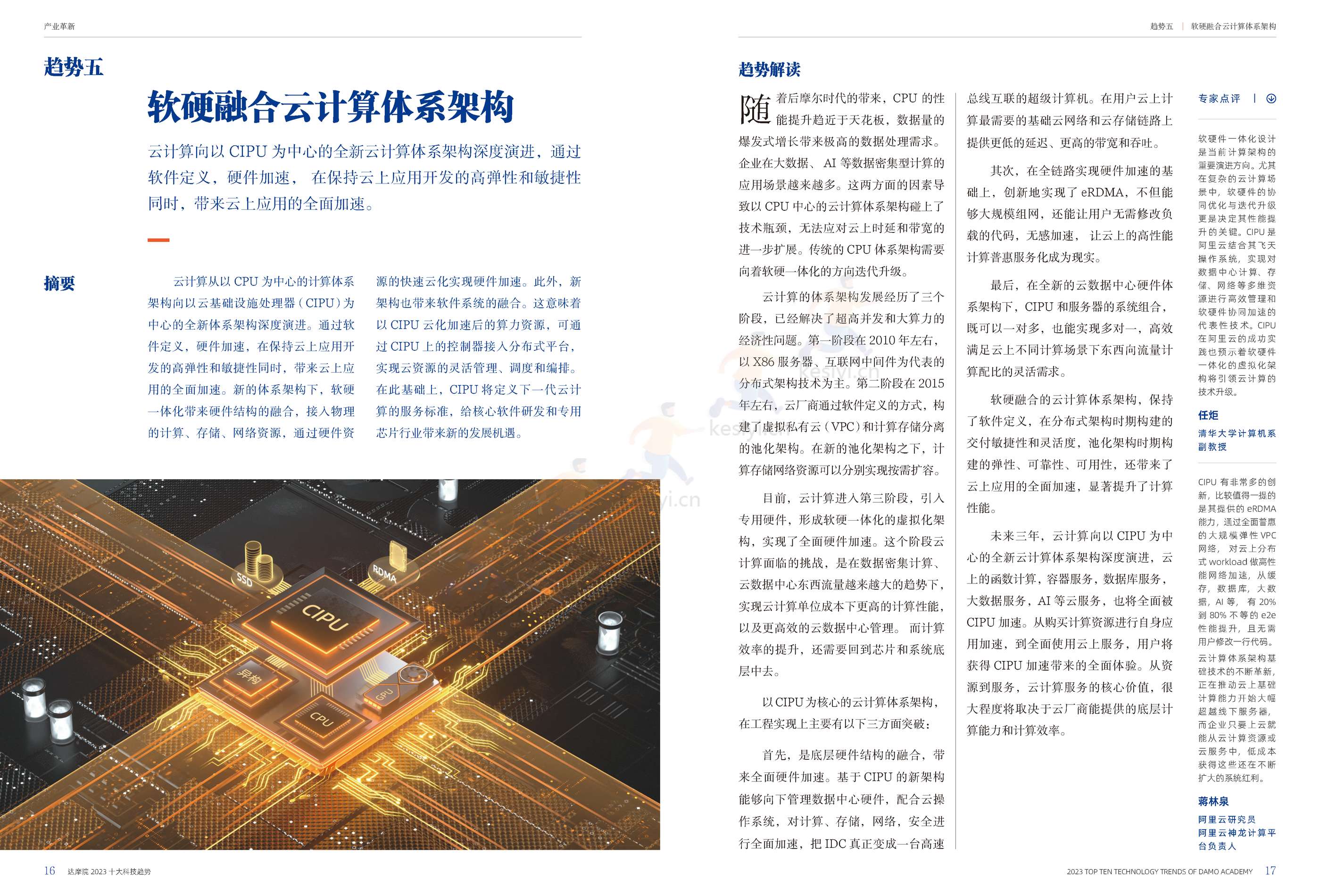 2023年十大科技趋势-达摩院 2023年十大科技趋势-达摩院