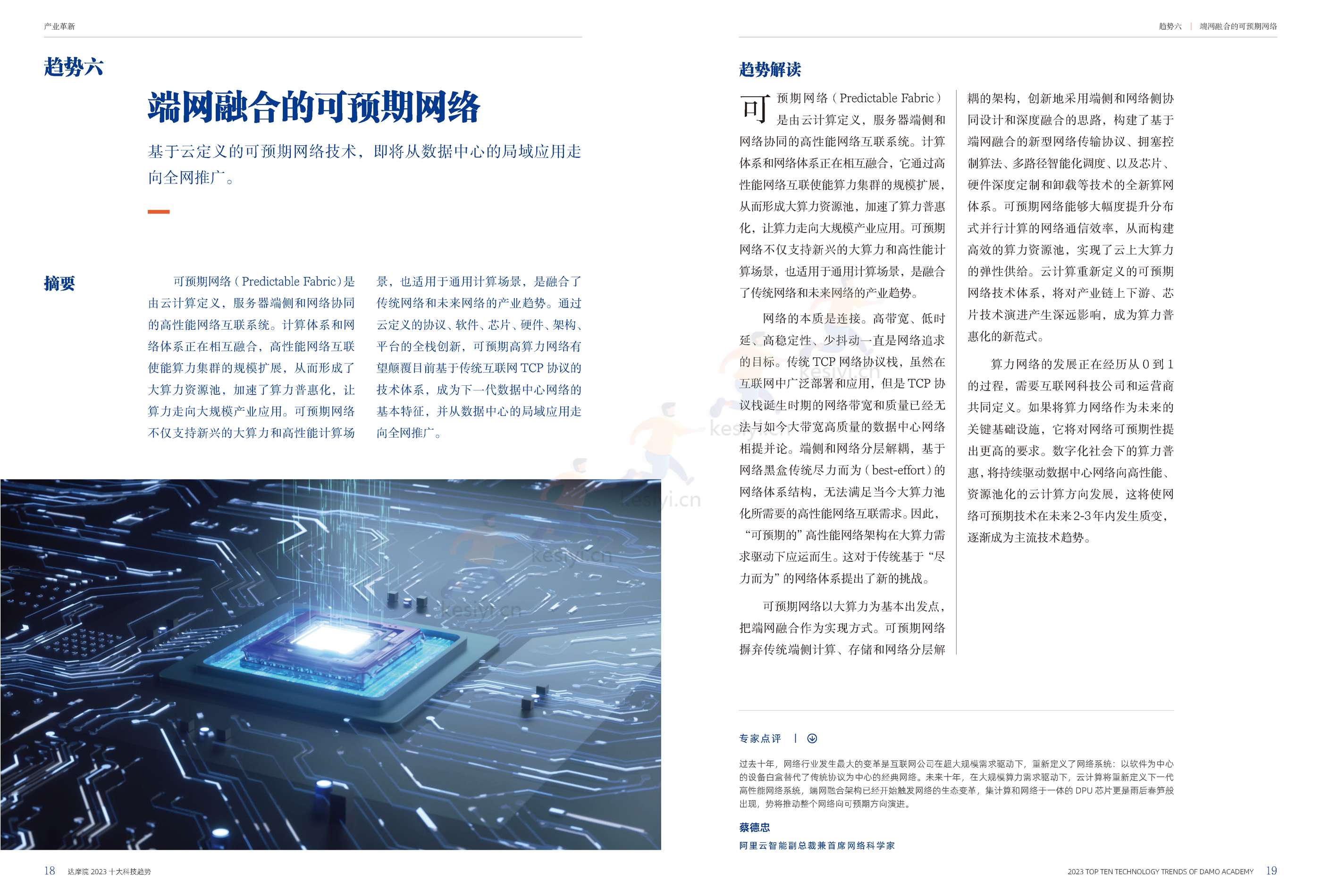 2023年十大科技趋势-达摩院 2023年十大科技趋势-达摩院