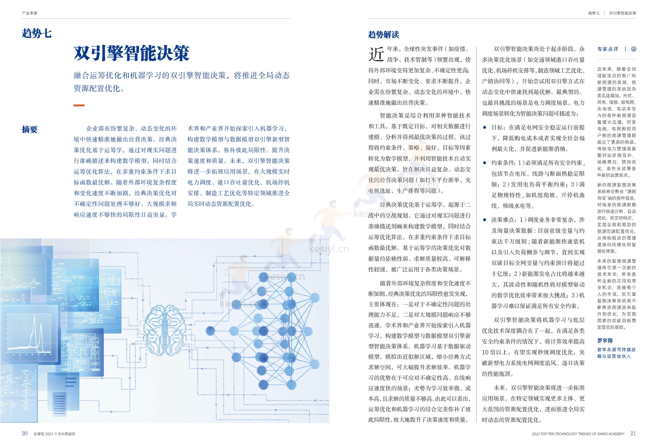 2023年十大科技趋势-达摩院 2023年十大科技趋势-达摩院