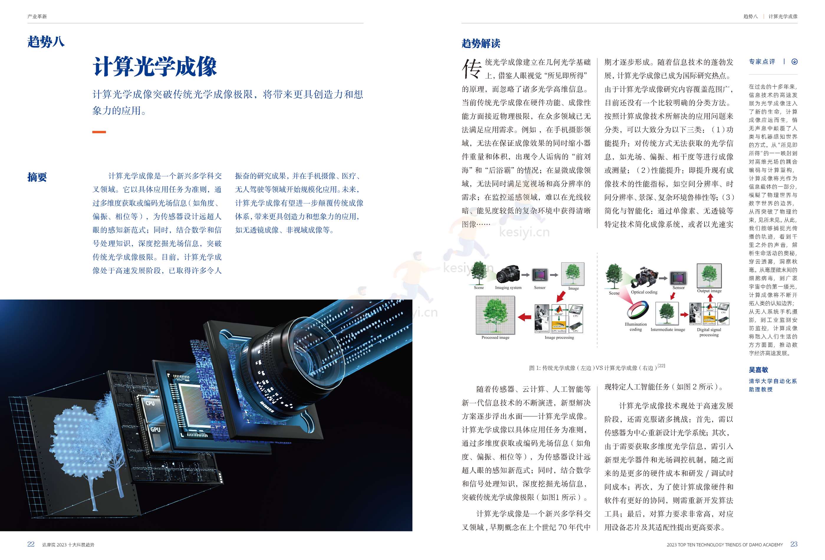 2023年十大科技趋势-达摩院 2023年十大科技趋势-达摩院