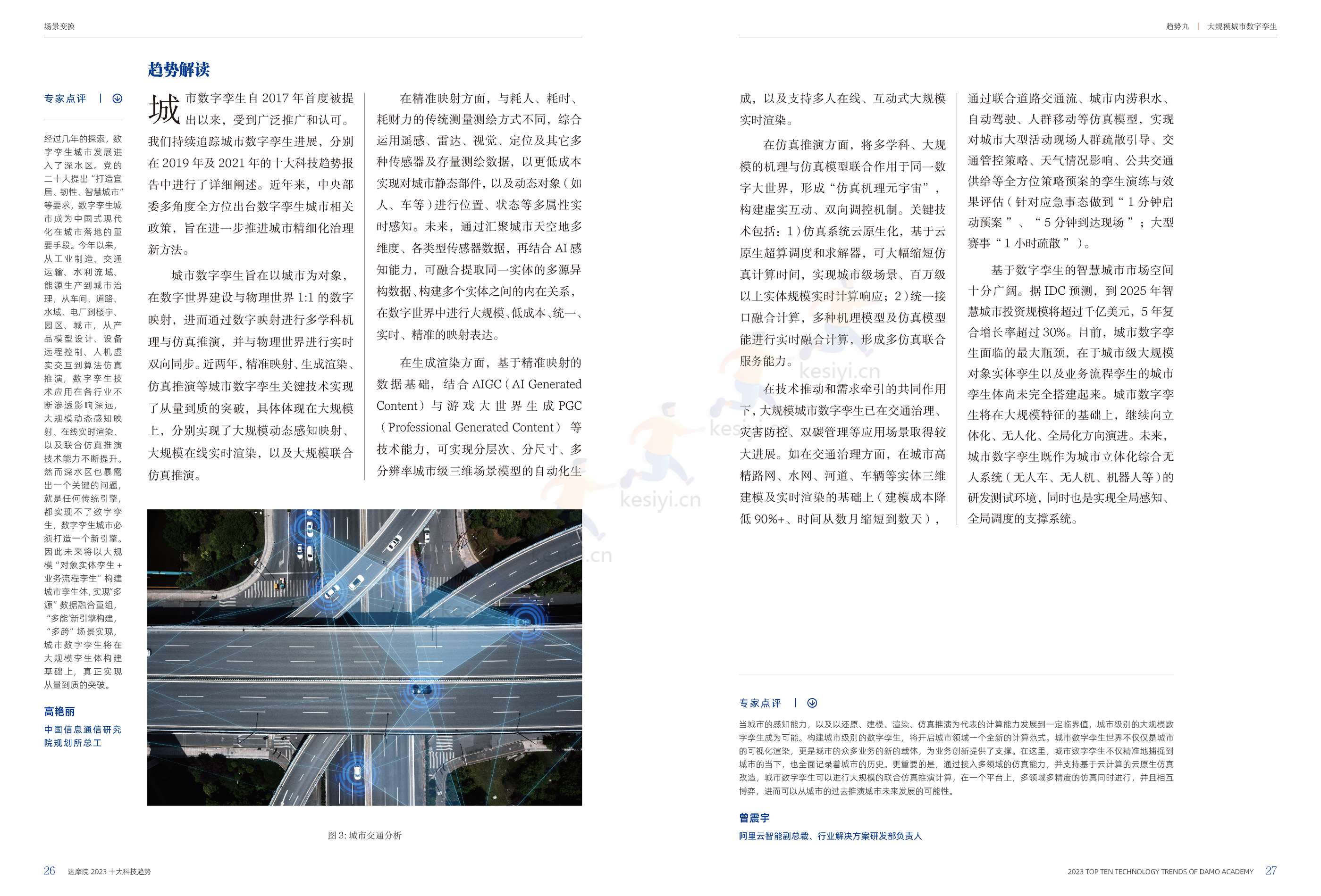 2023年十大科技趋势-达摩院 2023年十大科技趋势-达摩院
