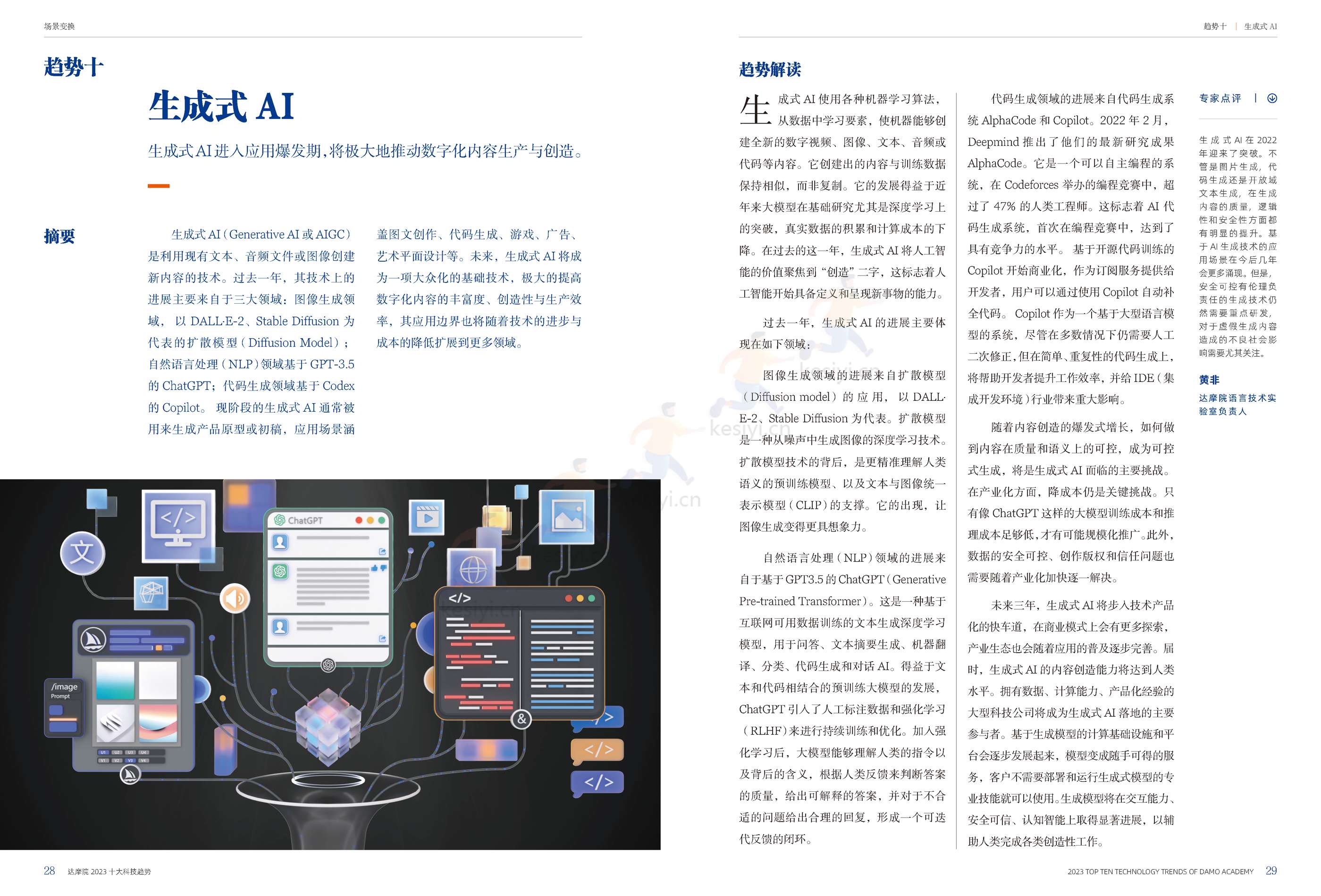 2023年十大科技趋势-达摩院 2023年十大科技趋势-达摩院