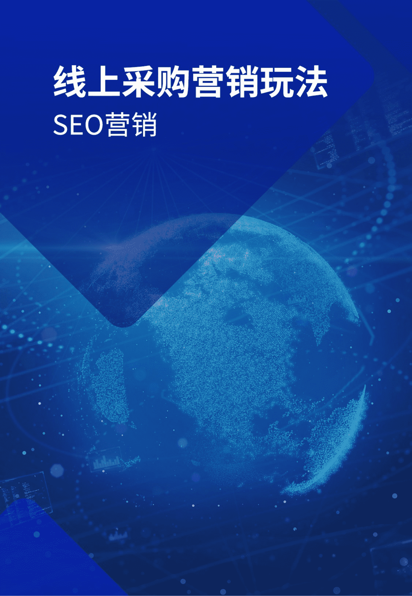 机械电子白皮书-百度营销 机械电子白皮书-百度营销
